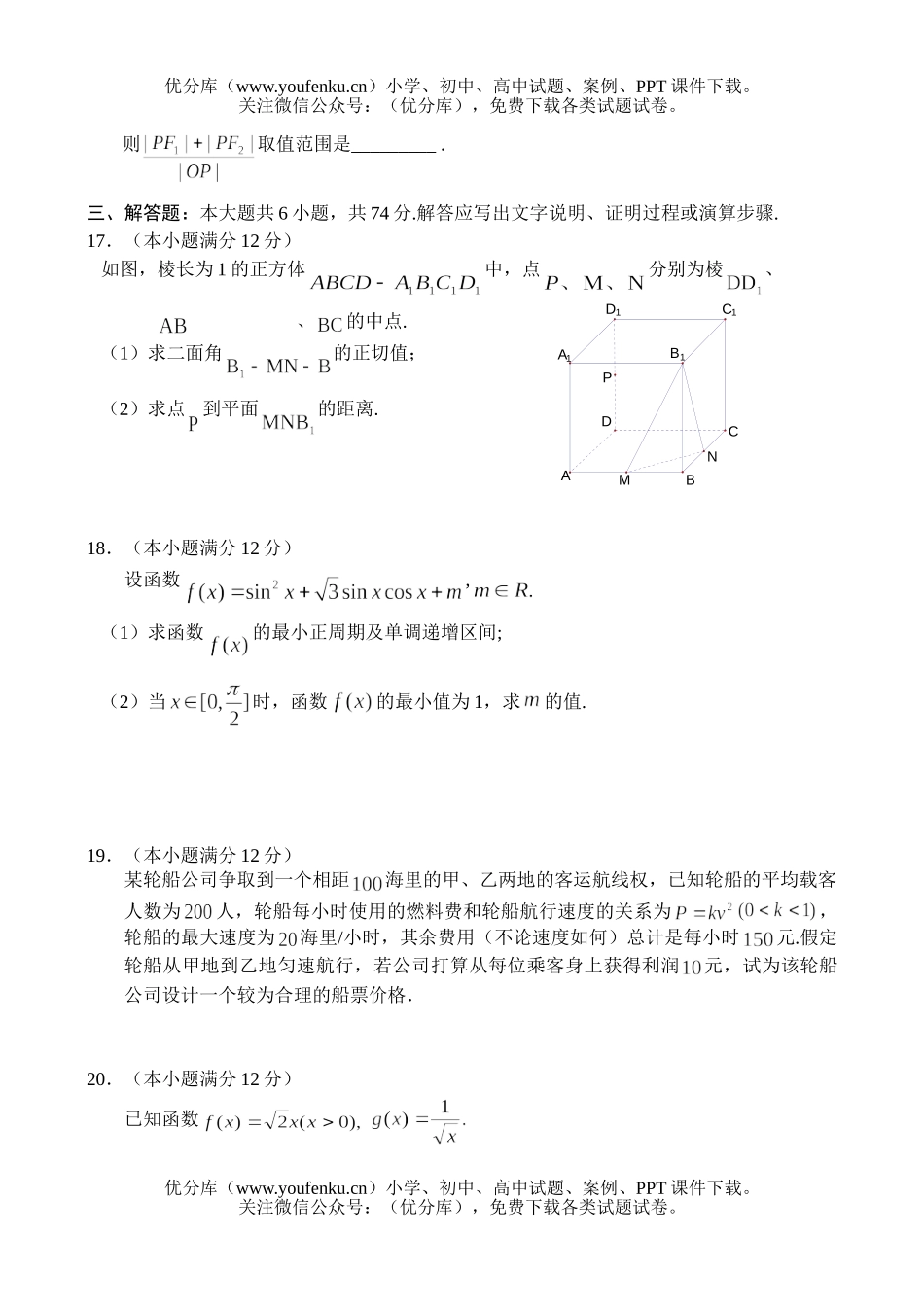高中三年级数学高上学期期末考试1试卷_第3页