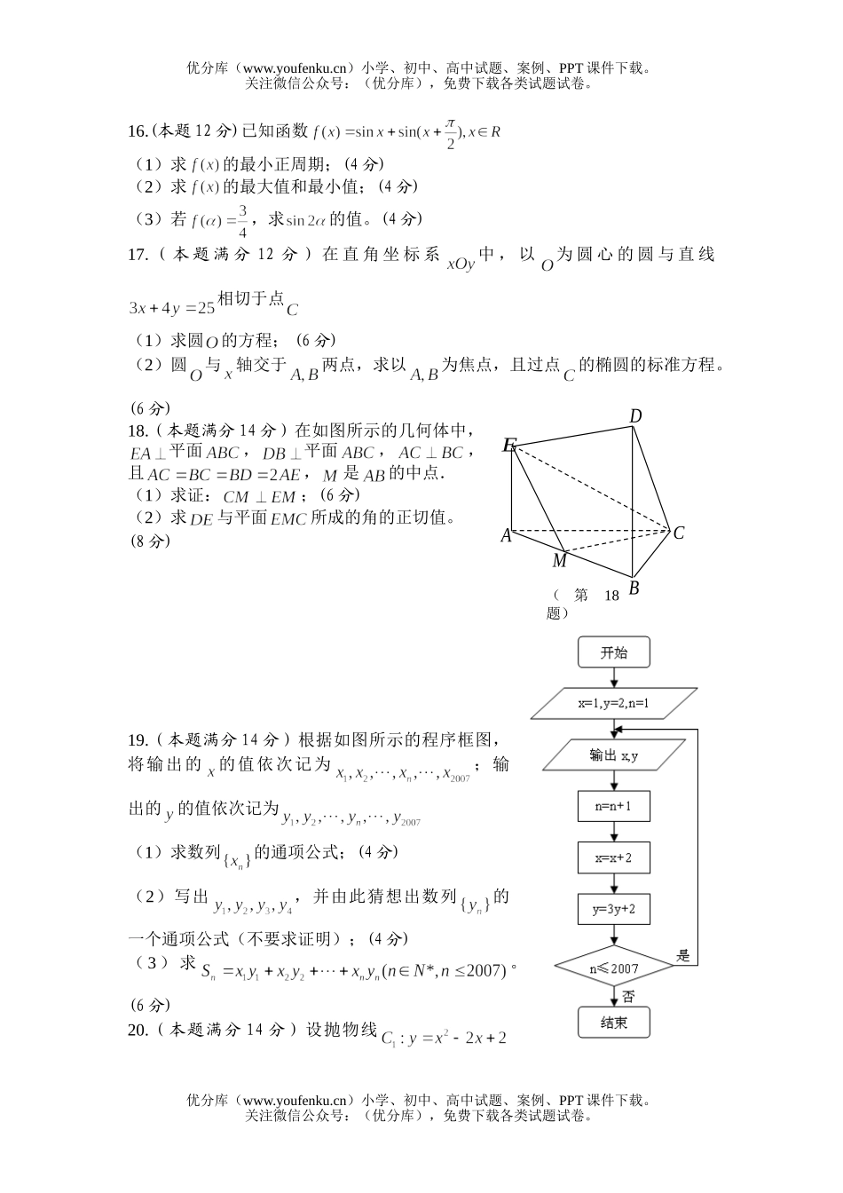 高中三年级数学级第二学期第一次月考试卷_第3页