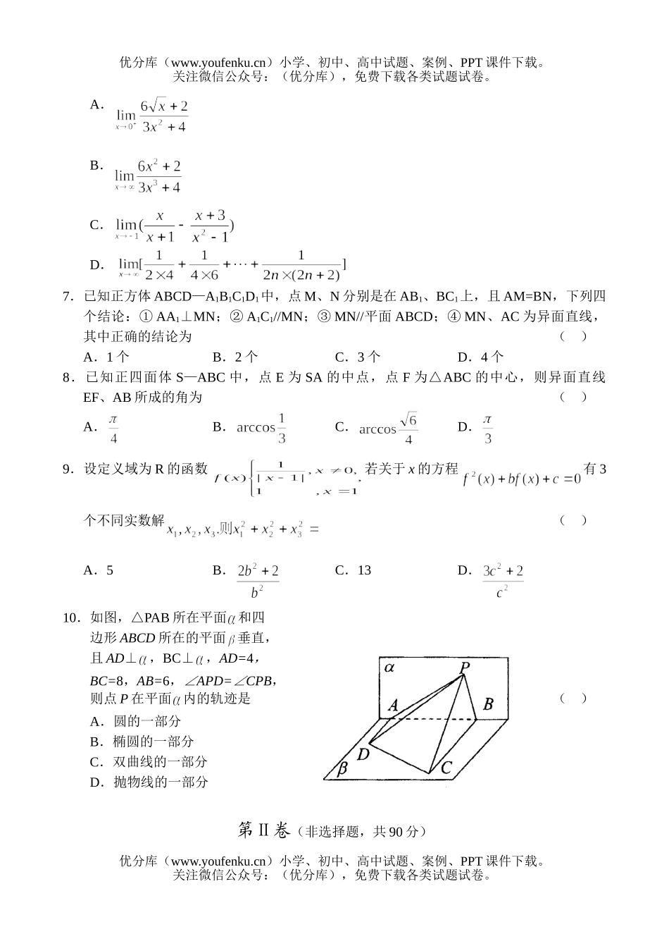 高中三年级数学下学期3月月考(理)试卷_第2页