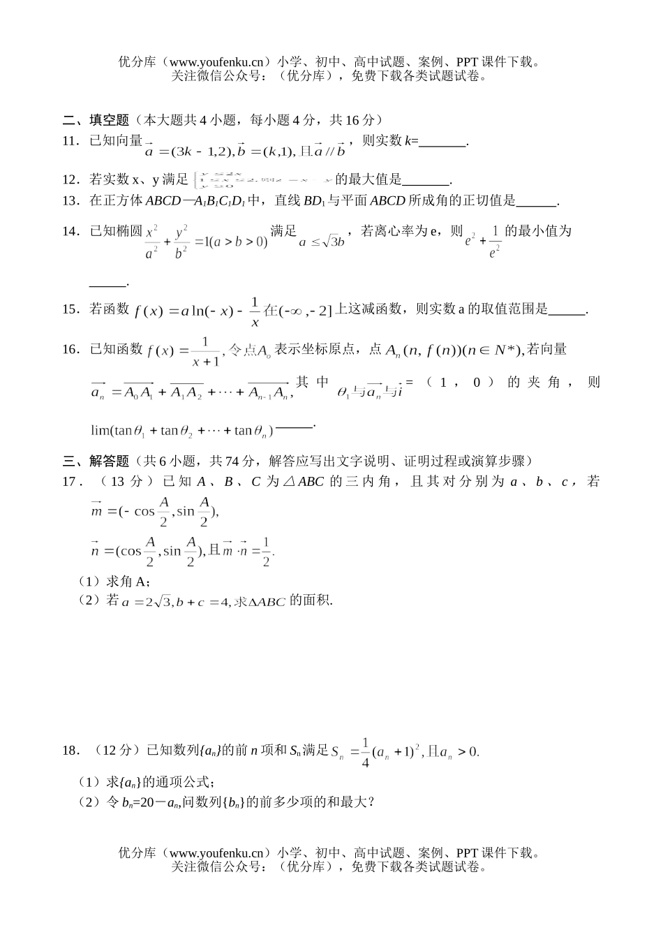 高中三年级数学下学期3月月考(理)试卷_第3页
