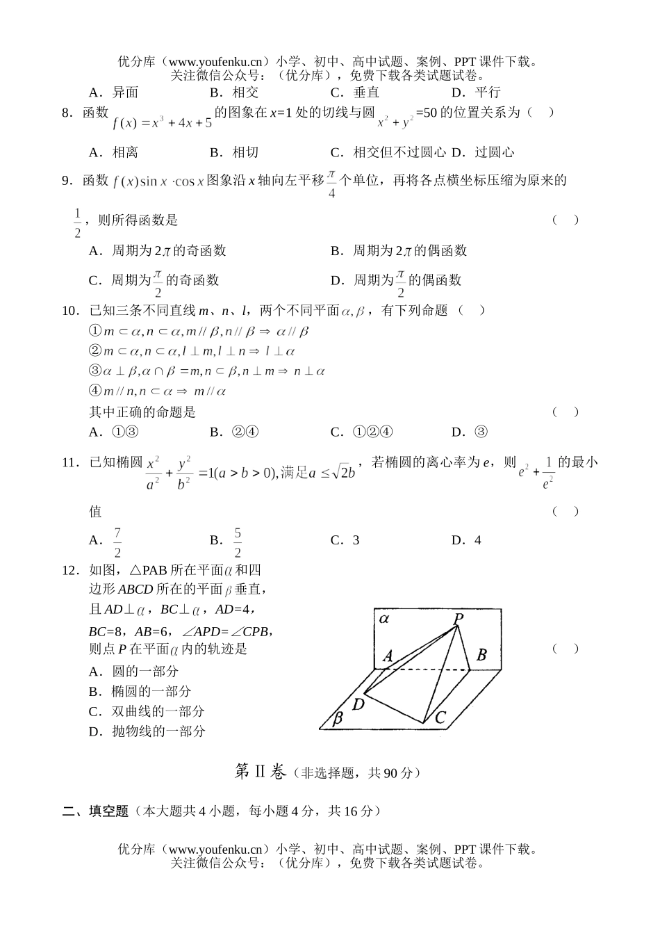 高中三年级数学下学期3月月考(文)试卷_第2页