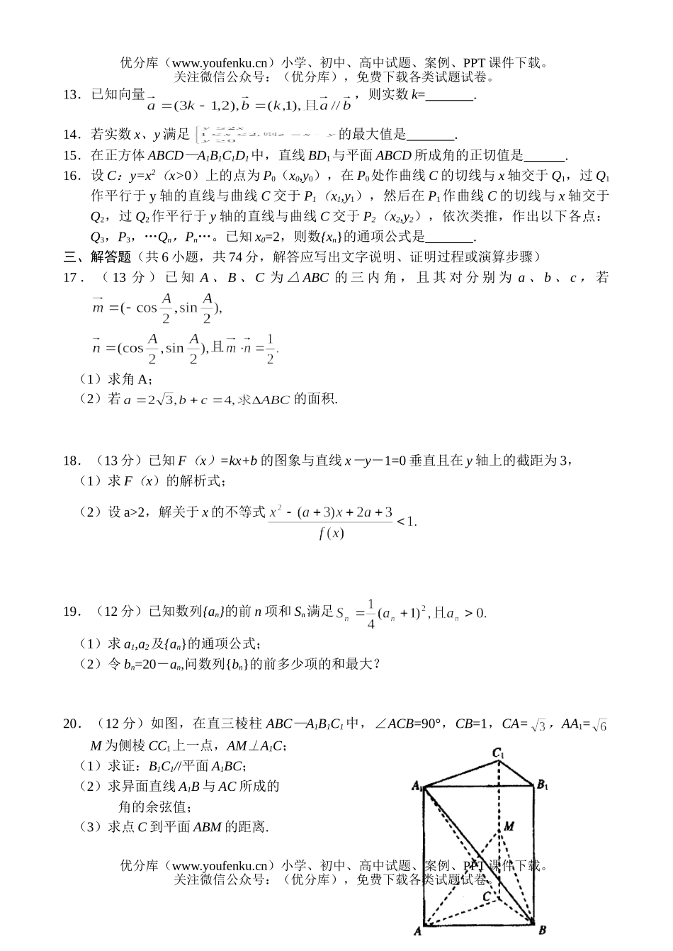 高中三年级数学下学期3月月考(文)试卷_第3页