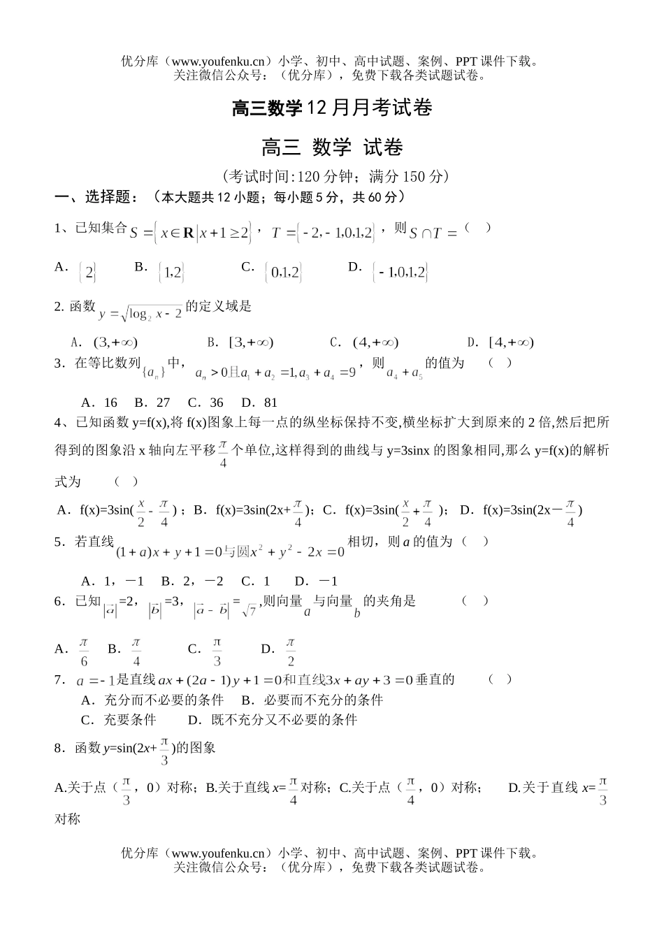 高中三年级数学12月月考试卷_第1页