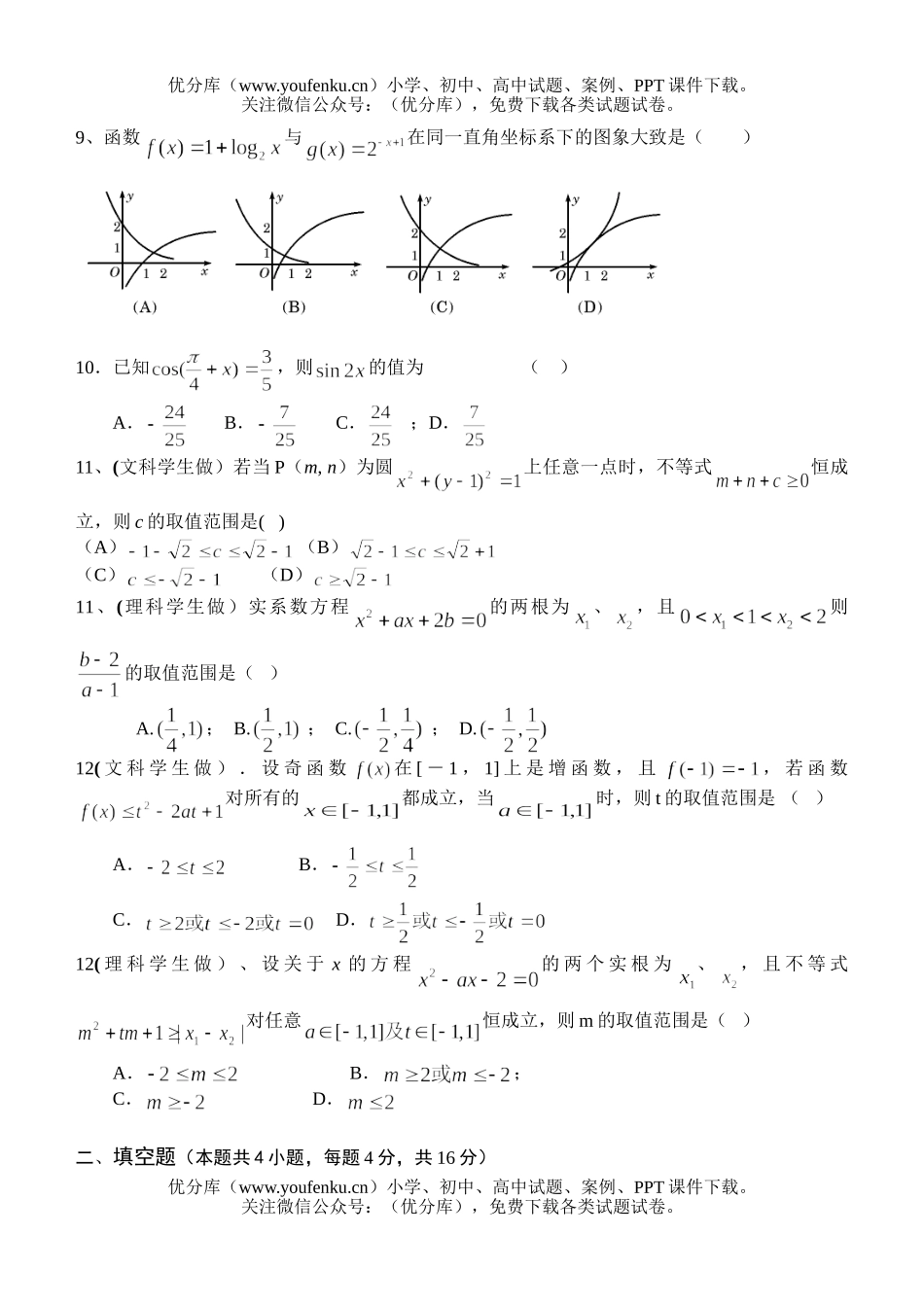 高中三年级数学12月月考试卷_第2页