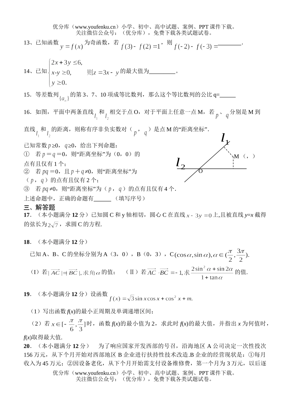 高中三年级数学12月月考试卷_第3页