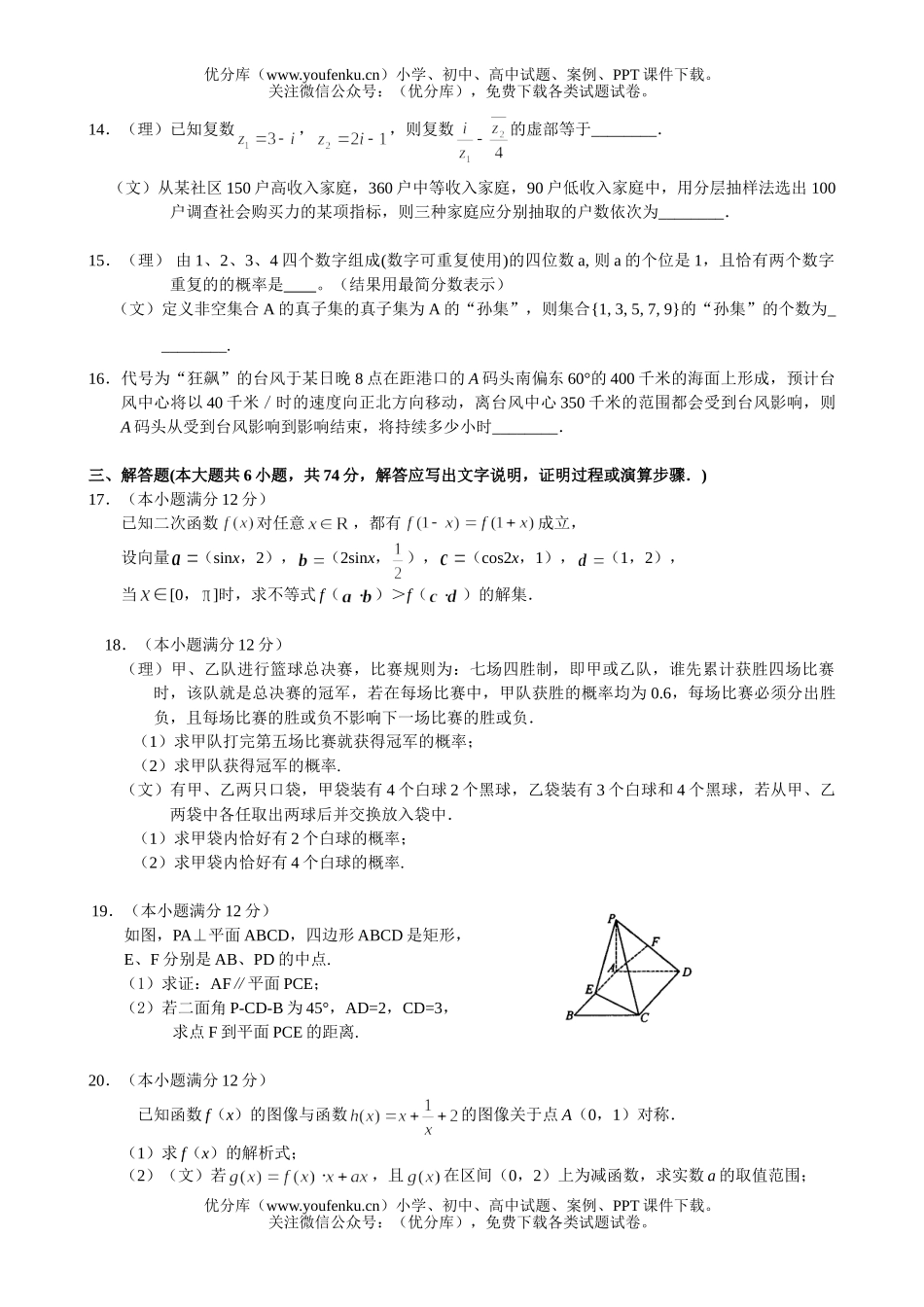 高中三年级数学起点调研考试卷_第3页
