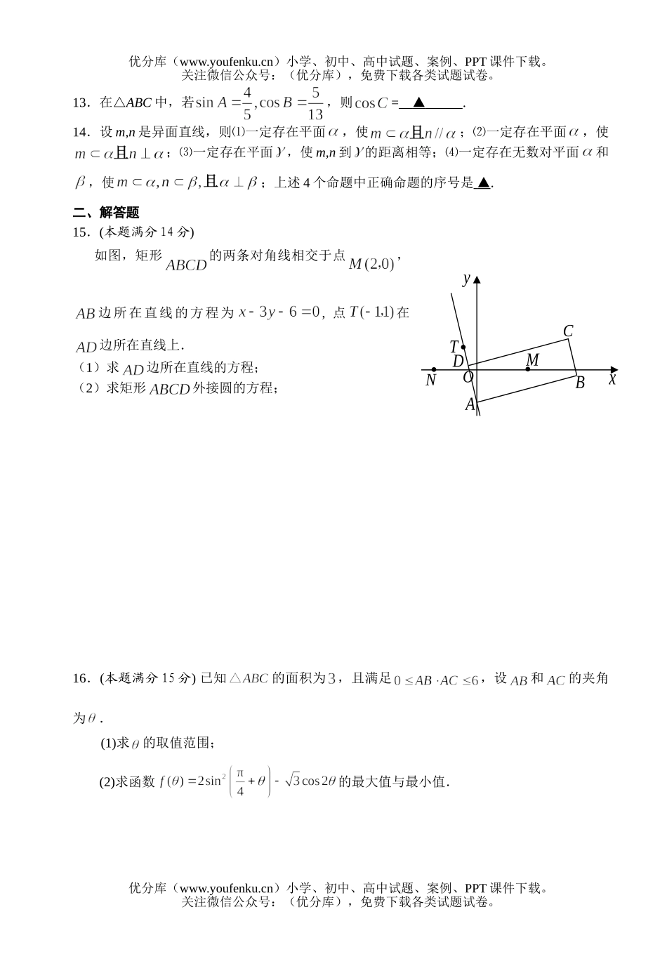 高中三年级数学08届第五次调研考试卷_第2页