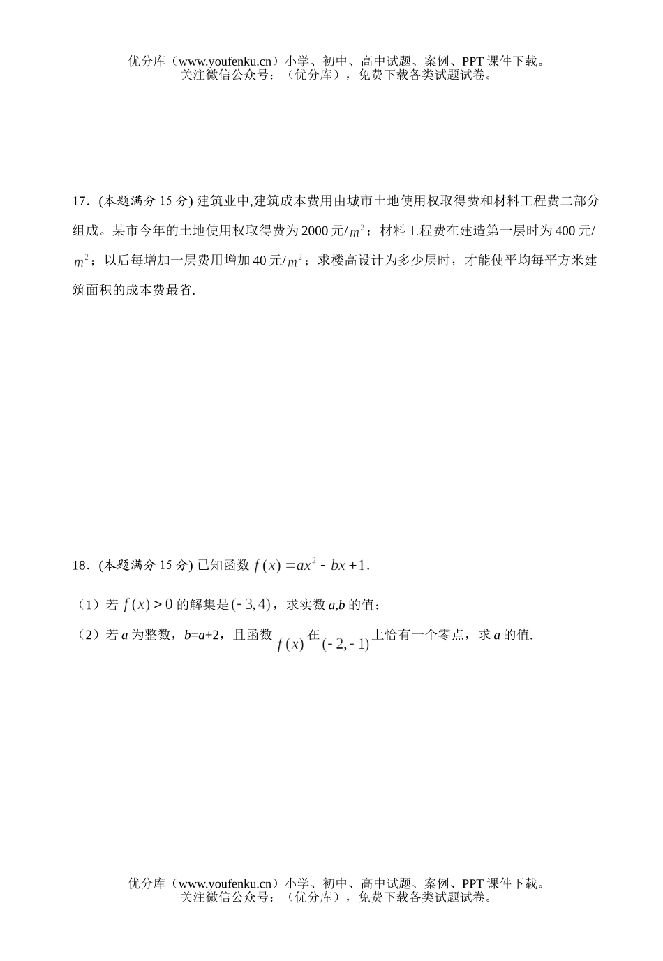 高中三年级数学08届第五次调研考试卷_第3页