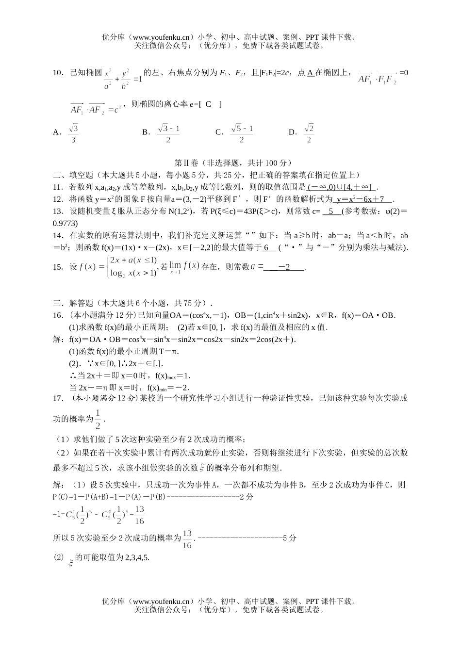 高中三年级数学4月模拟考试理科试卷_第2页