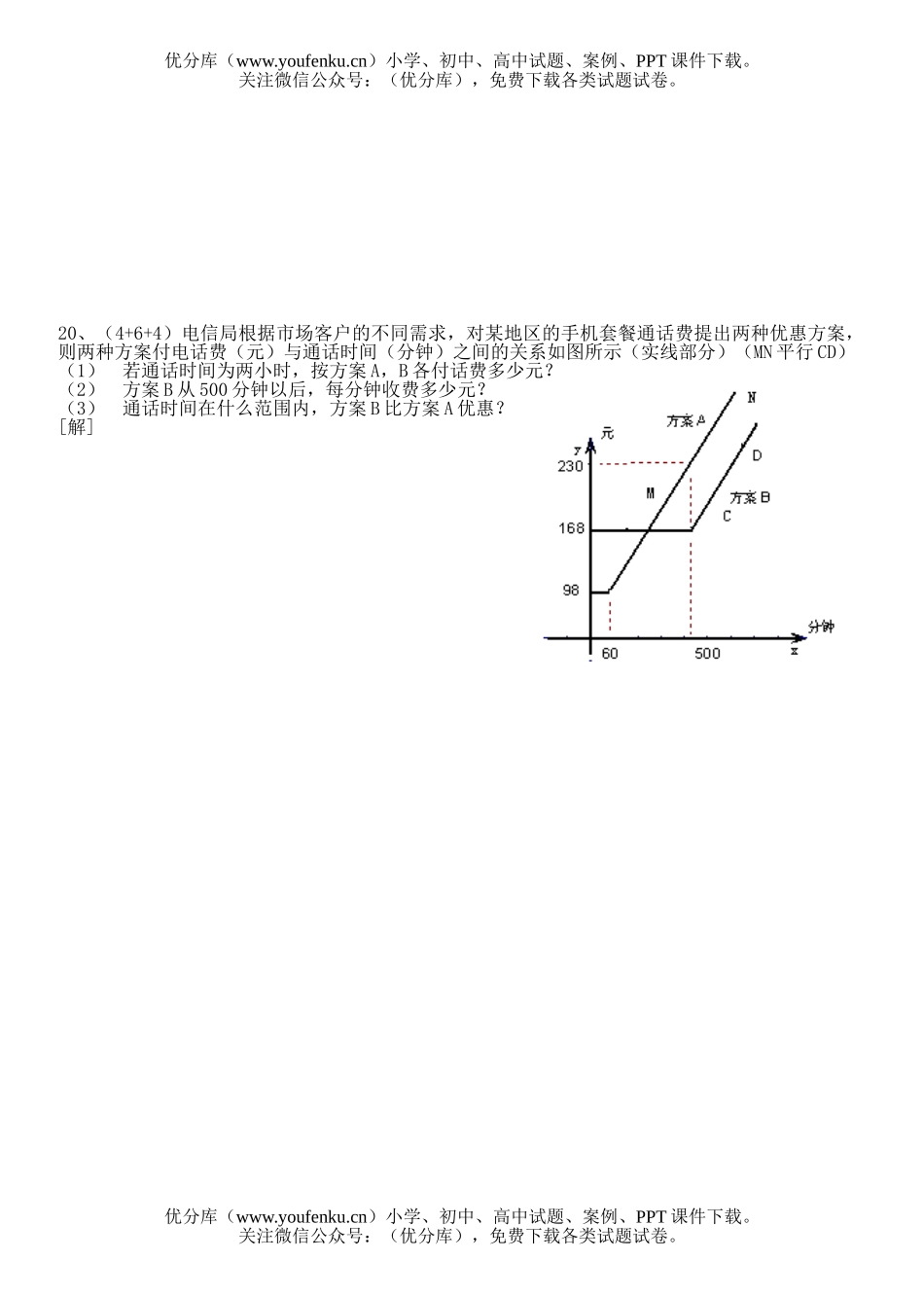 高中三年级数学08届第二次联考试卷_第3页