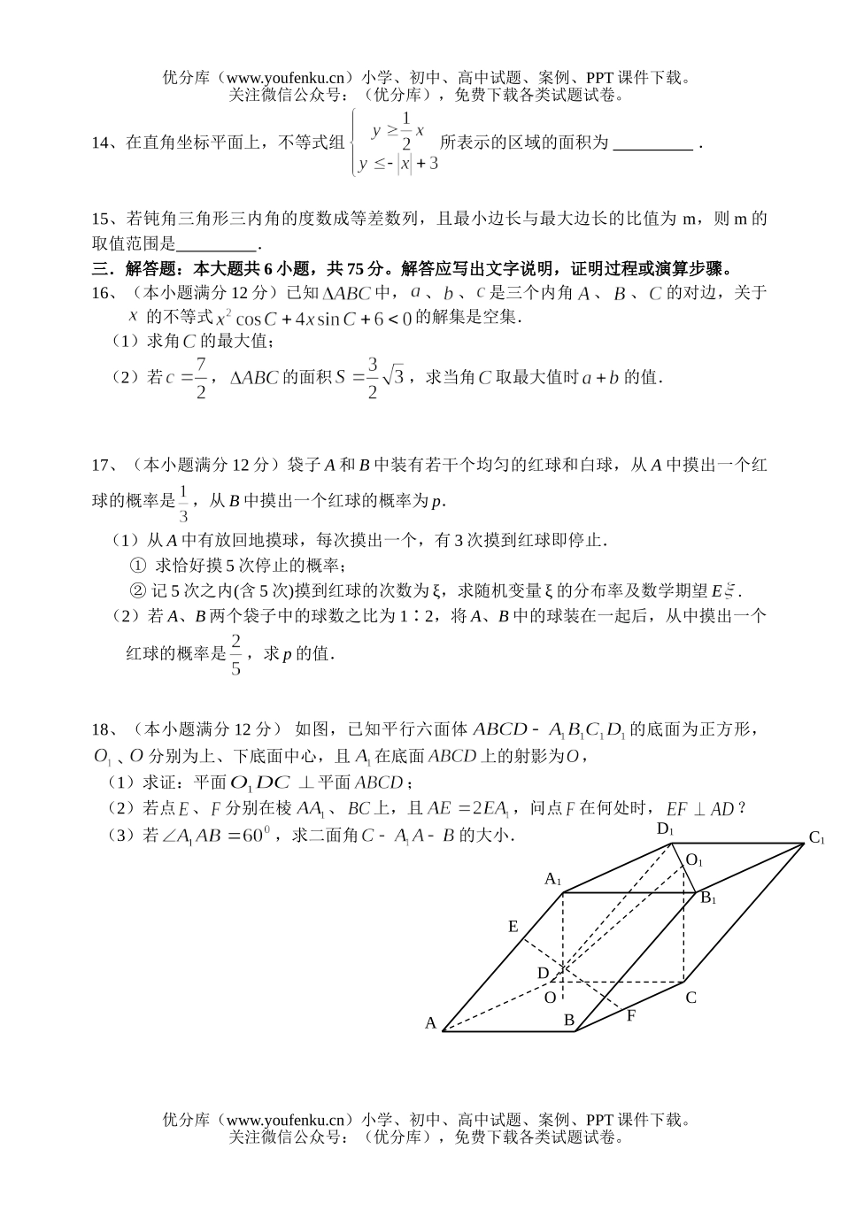 高中三年级数学08届第二次教学质量检测试卷_第3页