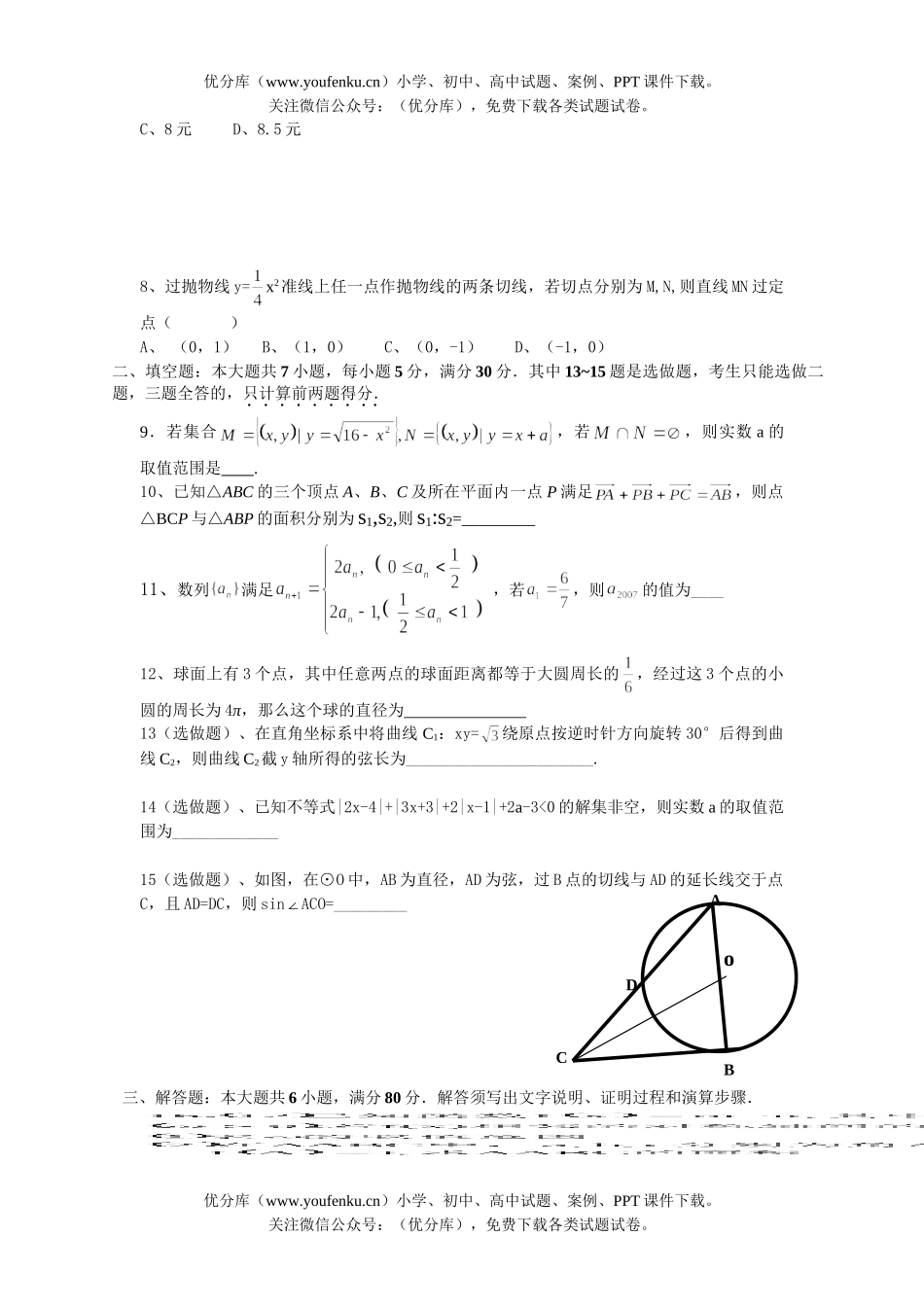 高中三年级数学第三次阶段考试卷_第2页