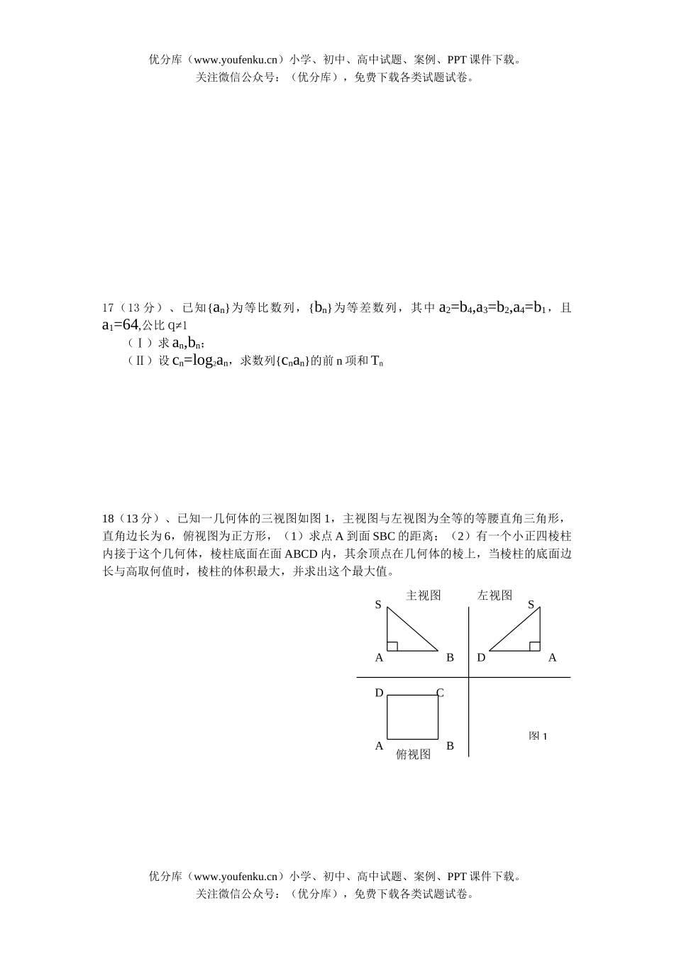 高中三年级数学第三次阶段考试卷_第3页