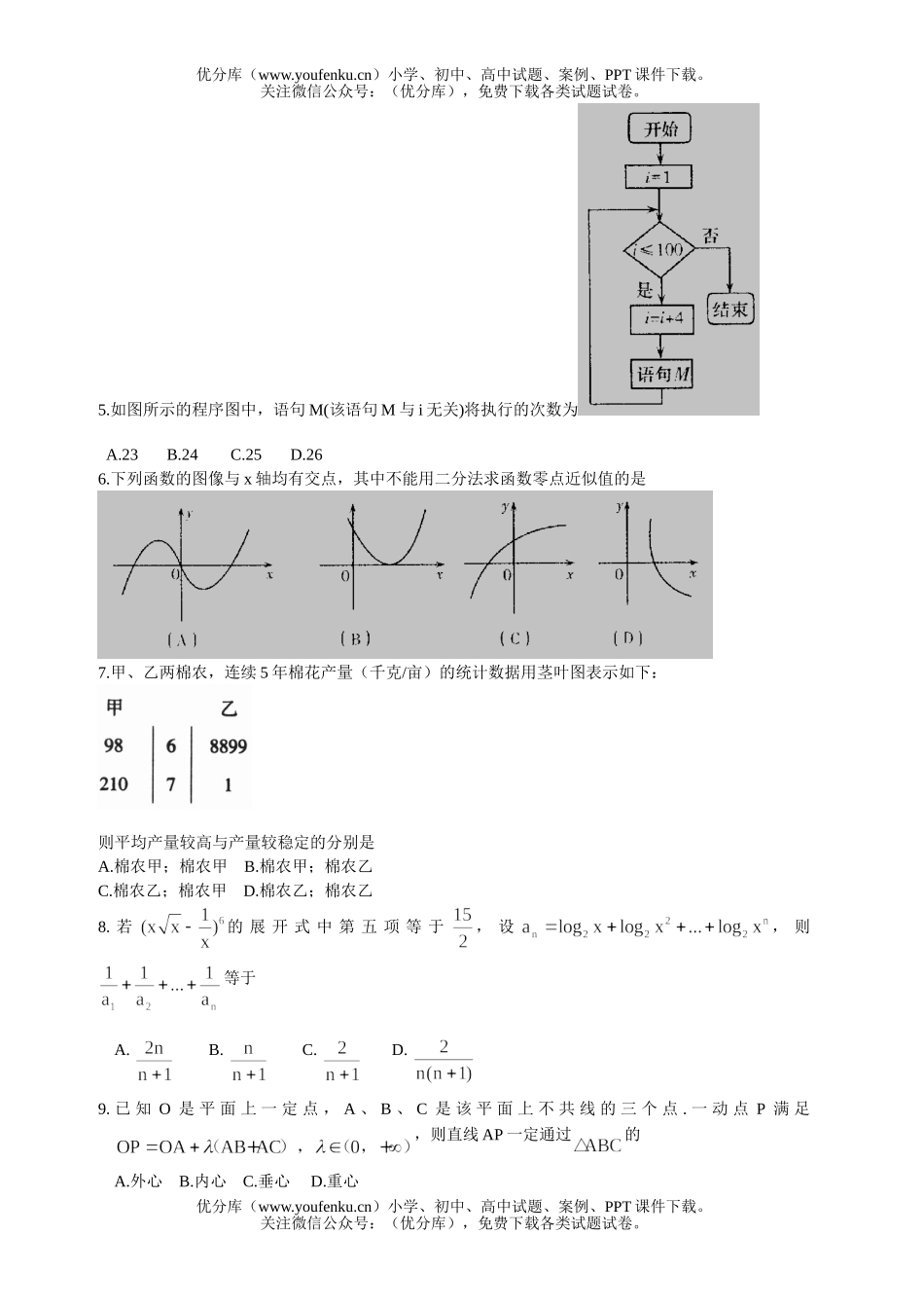 高中三年级数学统一考试(理)试卷_第2页