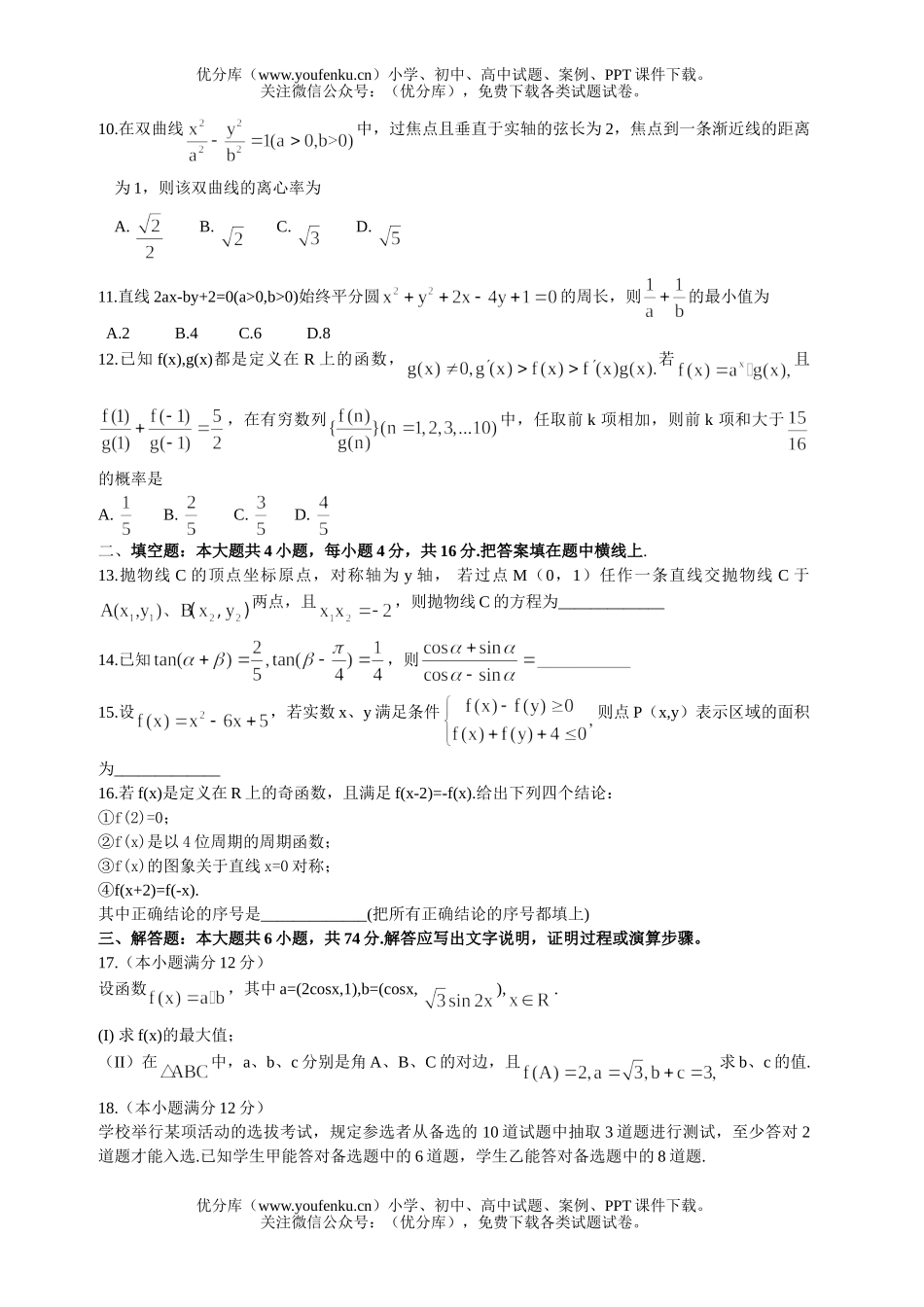 高中三年级数学统一考试(理)试卷_第3页