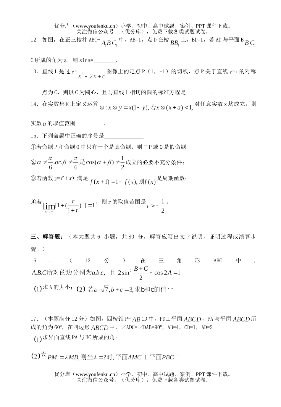 高中三年级数学调研联考理科试卷_第3页