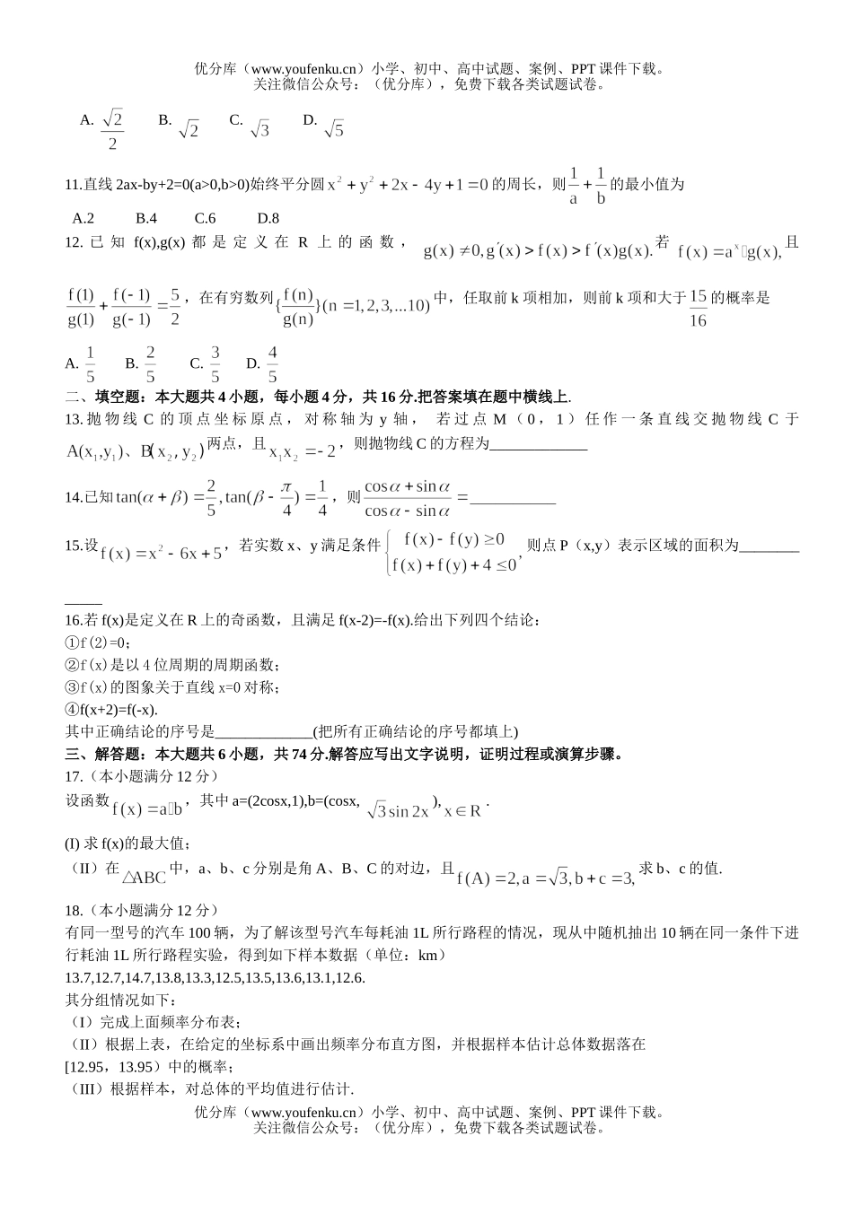 高中三年级数学统一考试(文)试卷_第2页