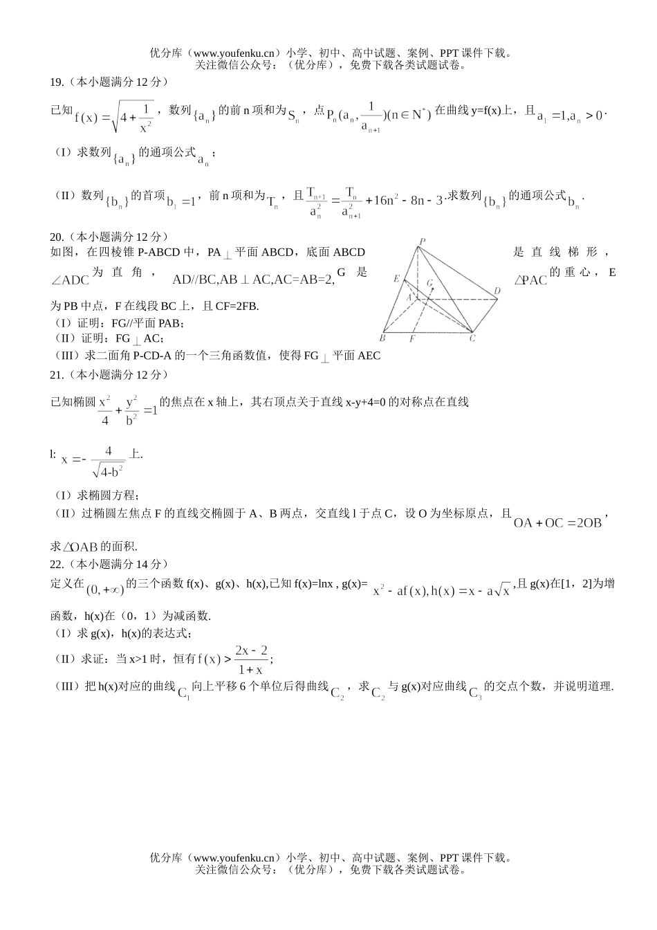 高中三年级数学统一考试(文)试卷_第3页