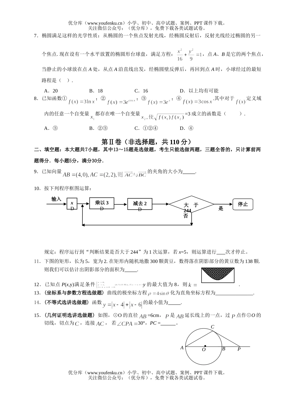 高中三年级数学第三次调研考试1试卷_第2页