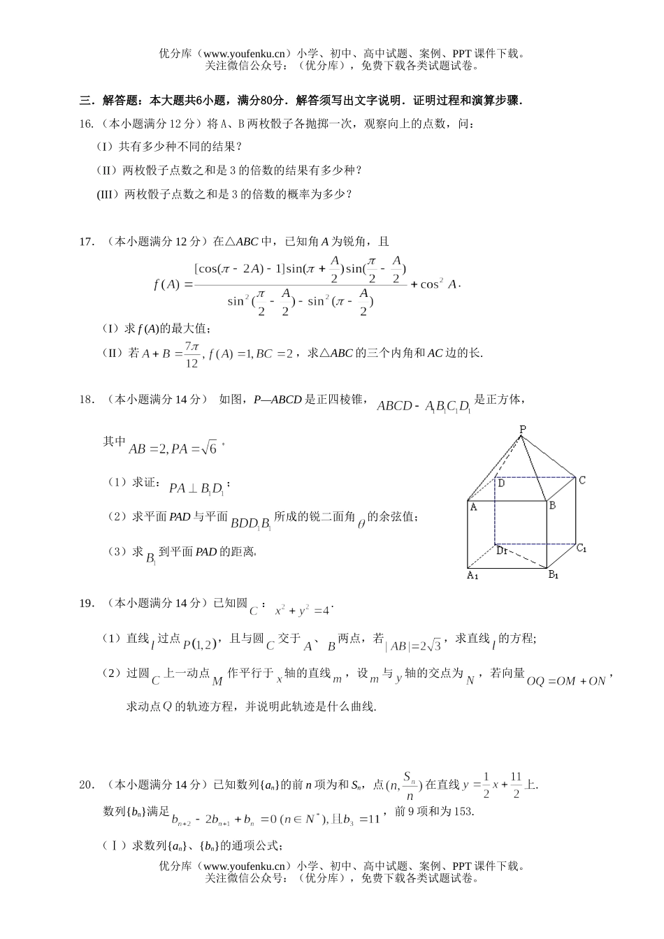 高中三年级数学第三次调研考试1试卷_第3页
