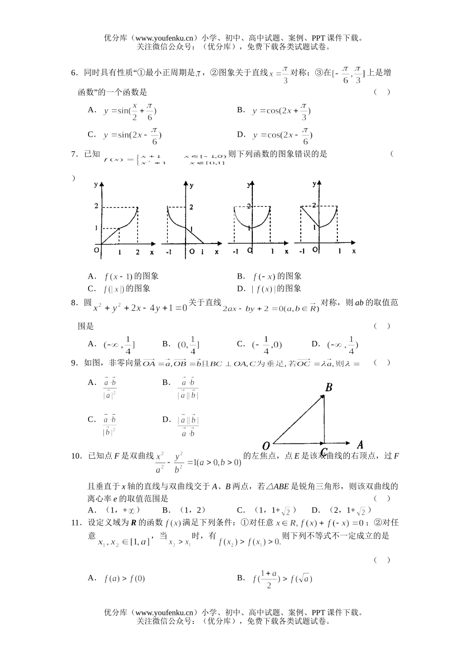 高中三年级数学第四次复习质量检测—(理)试卷_第2页