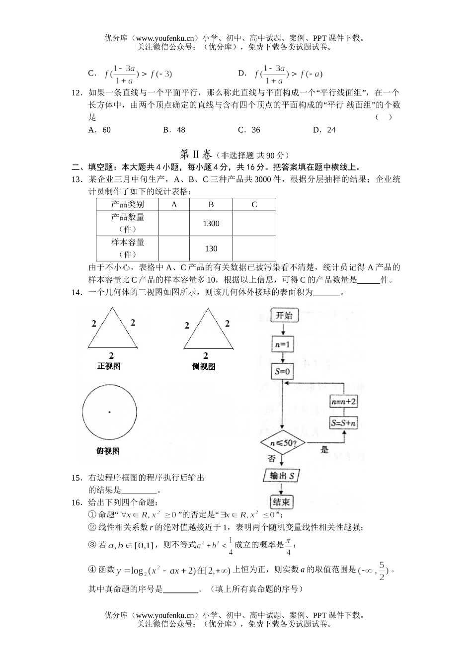 高中三年级数学第四次复习质量检测—(理)试卷_第3页