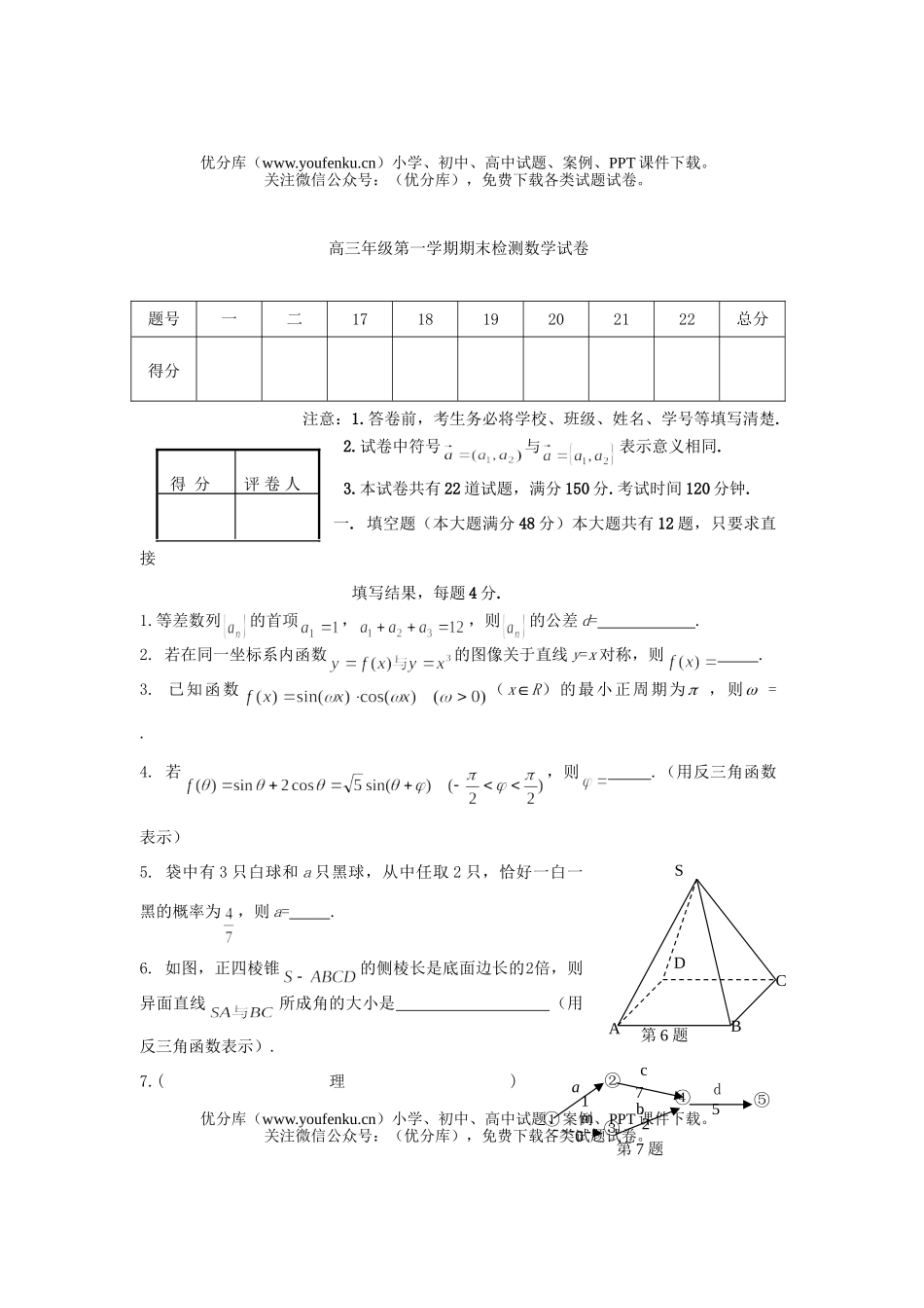 高中三年级数学高第一学期期末检测试卷_第1页