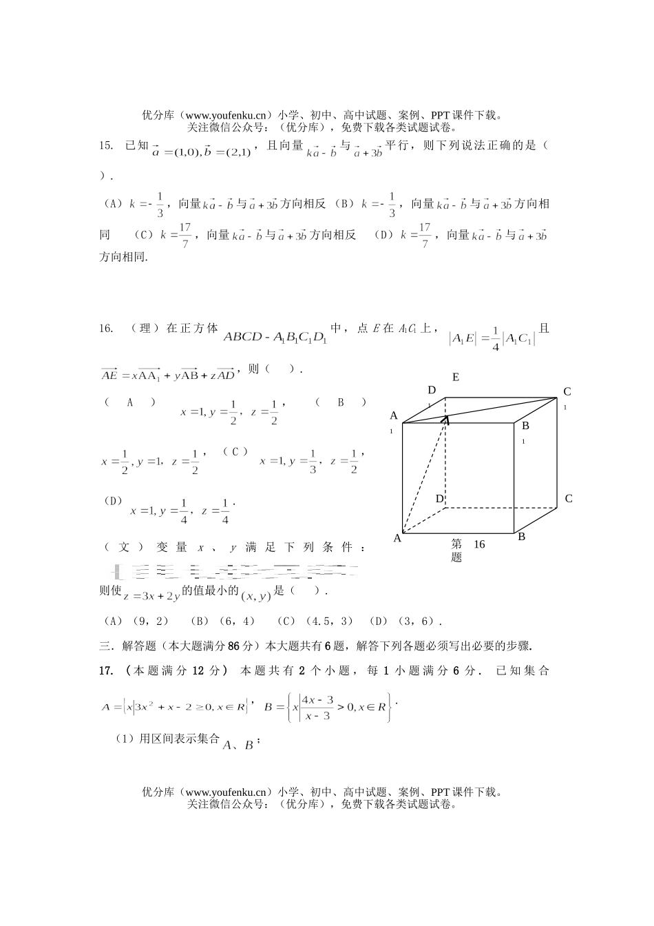 高中三年级数学高第一学期期末检测试卷_第3页