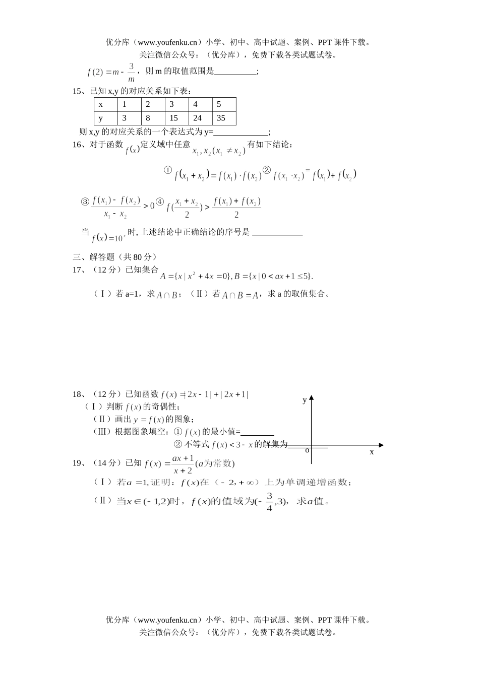 高中三年级数学理第一次调查测试卷_第2页