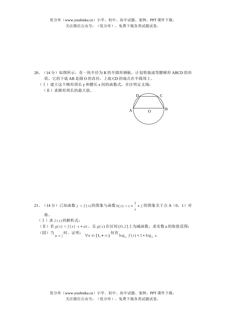 高中三年级数学理第一次调查测试卷_第3页