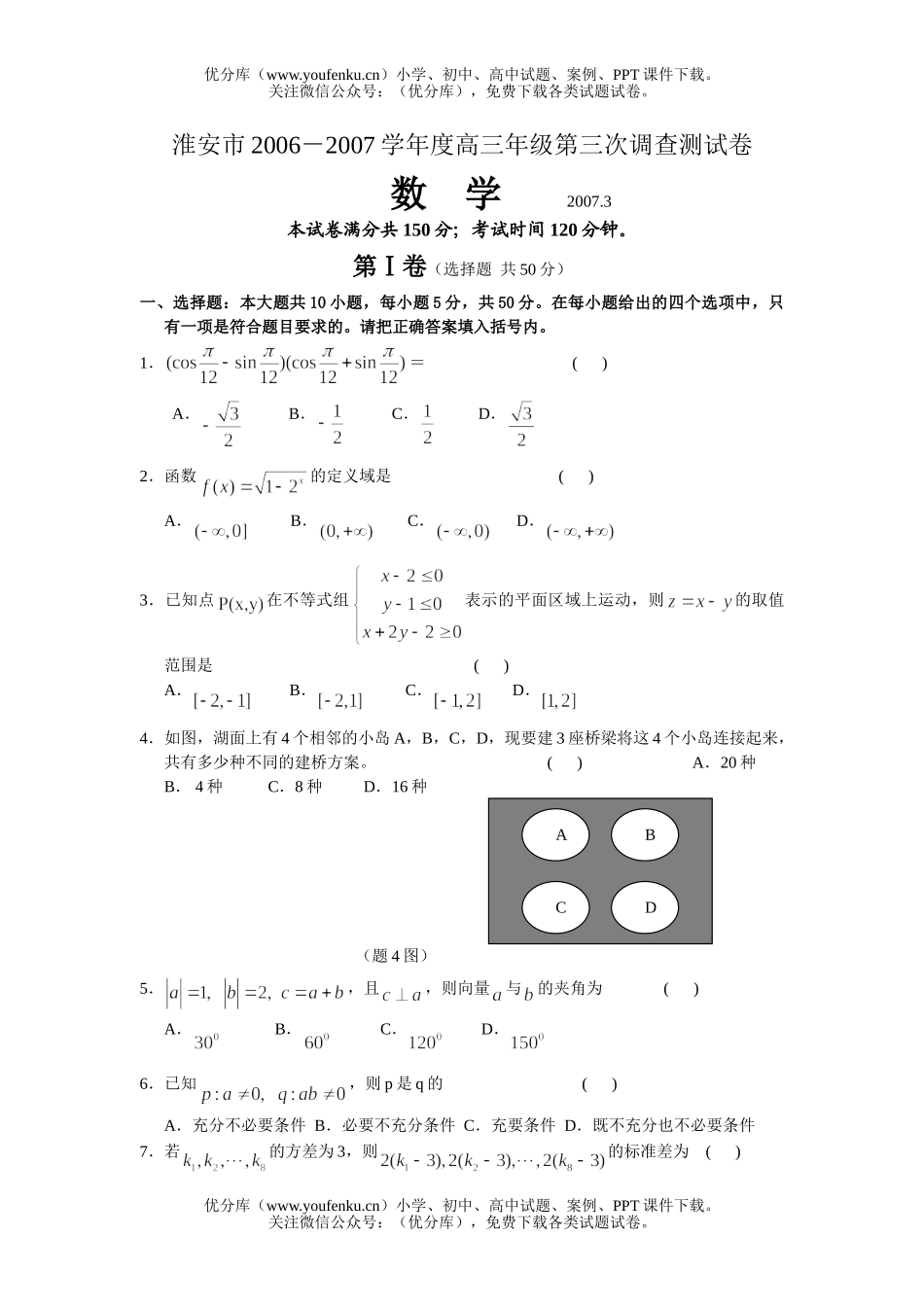 高中三年级数学高第三次调查测试卷_第1页