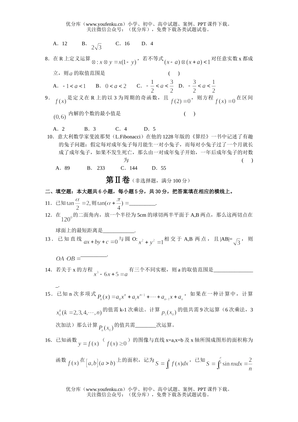 高中三年级数学高第三次调查测试卷_第2页