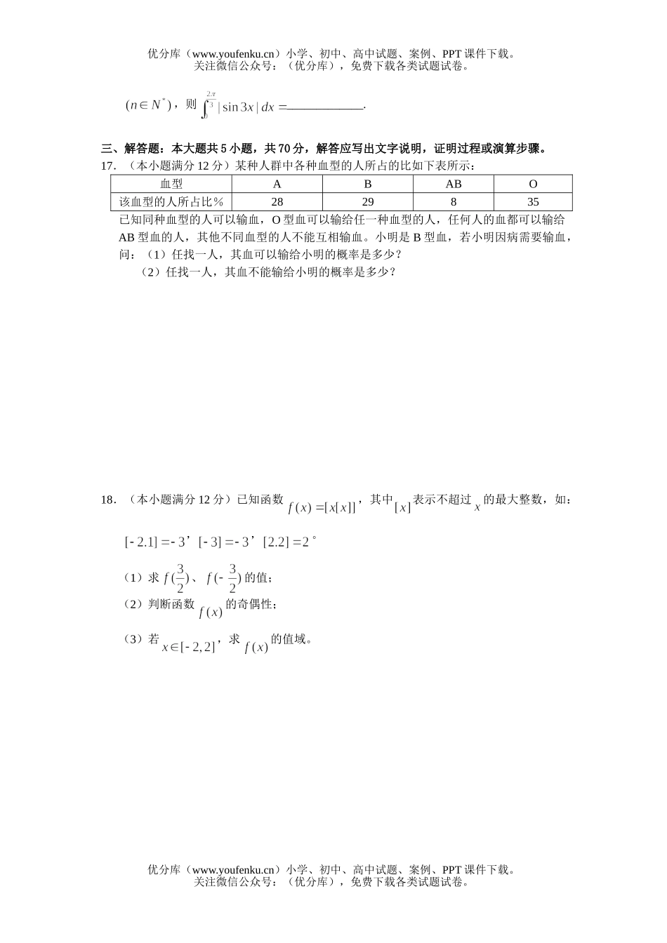 高中三年级数学高第三次调查测试卷_第3页