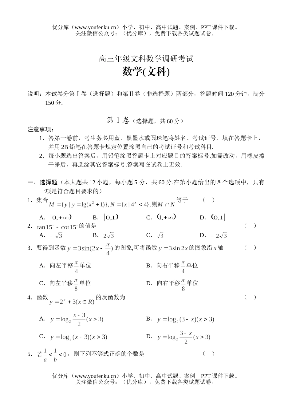 高中三年级数学高文科调研考试卷_第1页
