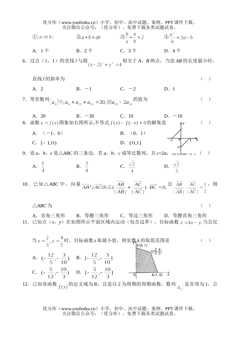 高中三年级数学高文科调研考试卷_第2页