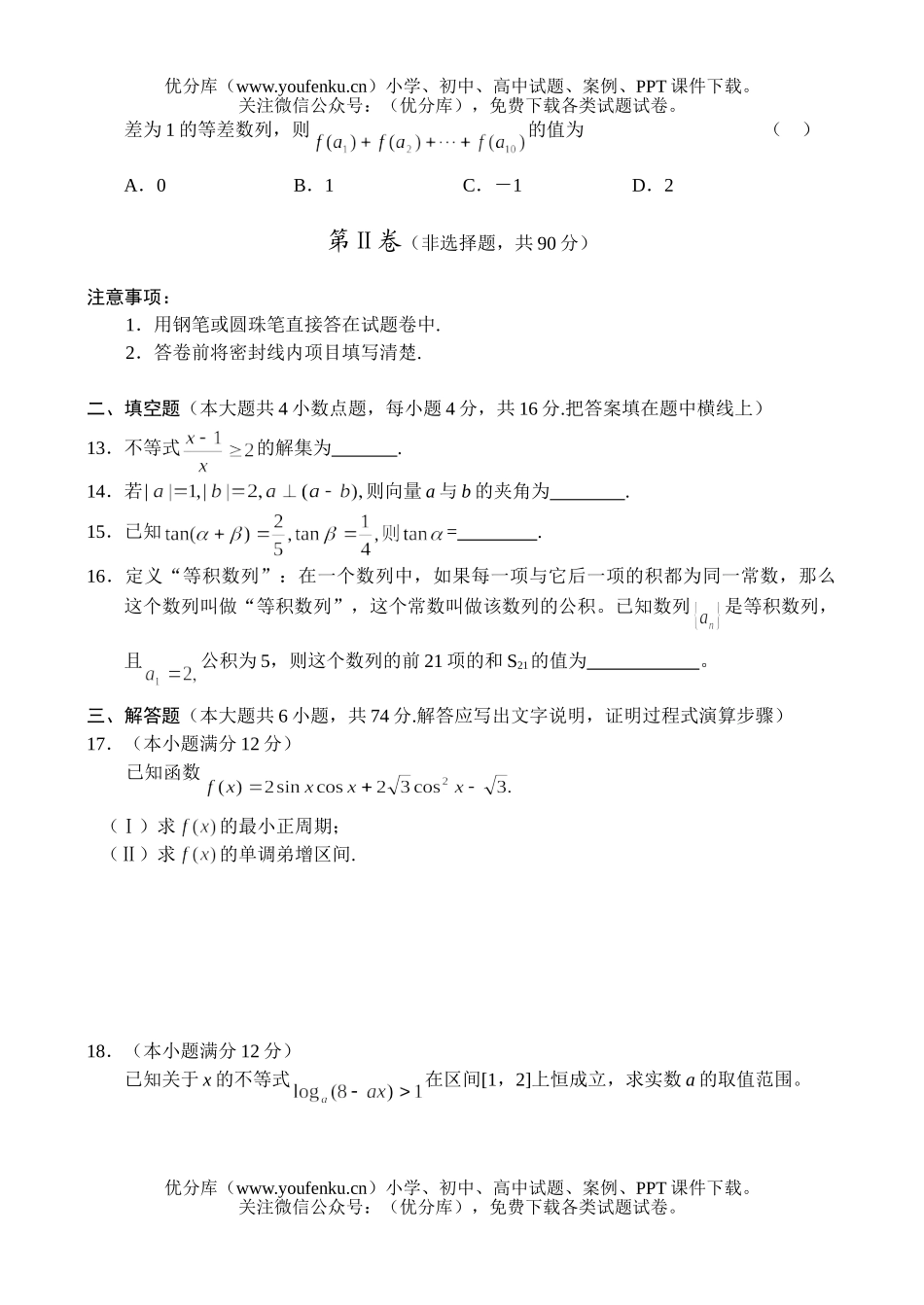 高中三年级数学高文科调研考试卷_第3页