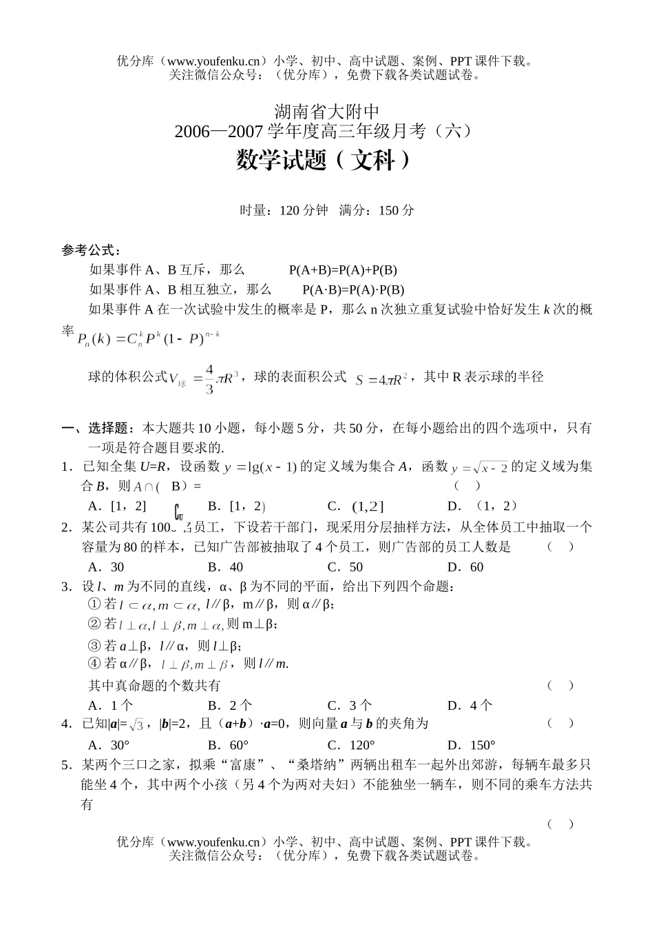 高中三年级数学高月考(六)(文科)试卷_第1页