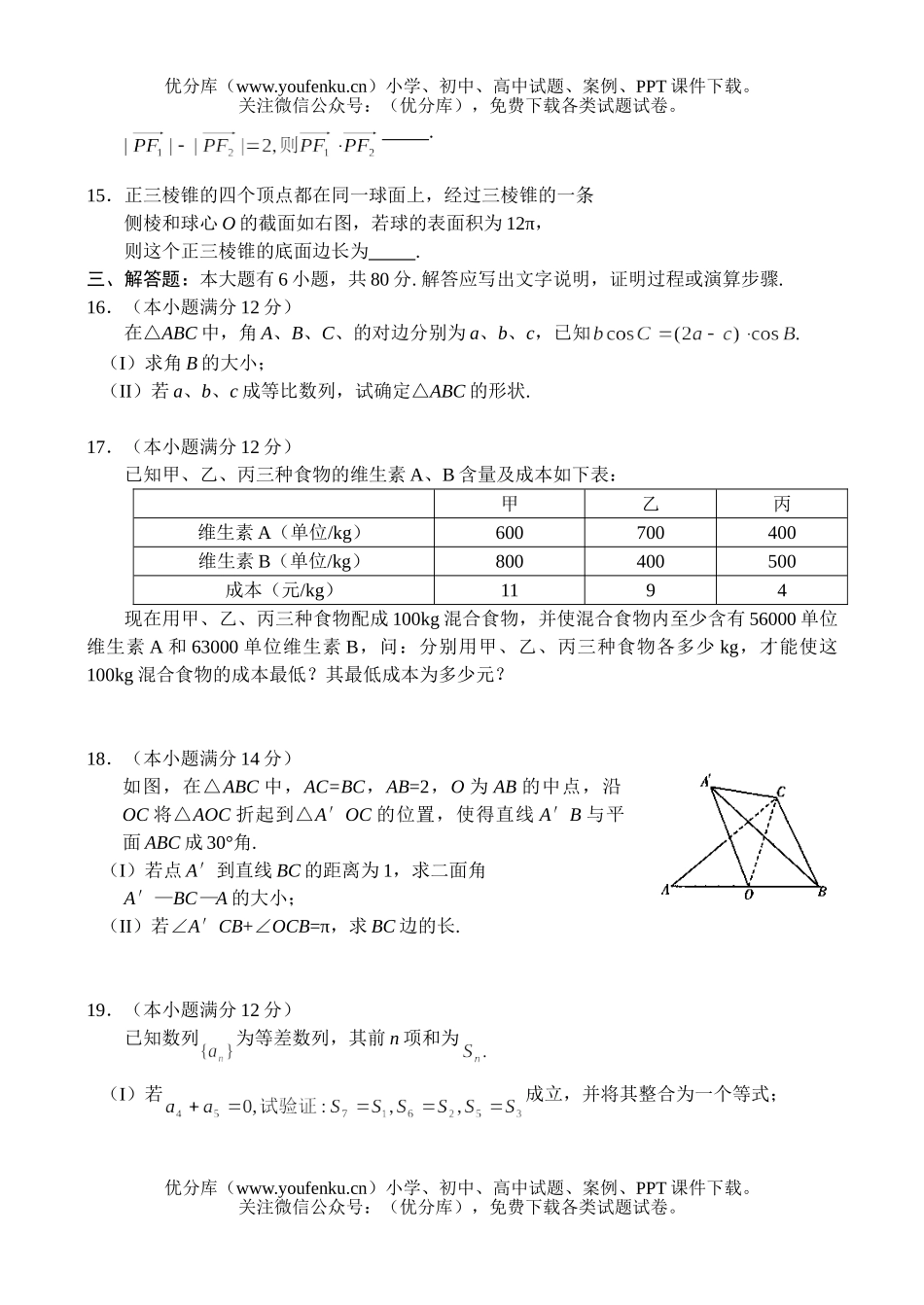 高中三年级数学高月考(六)(文科)试卷_第3页