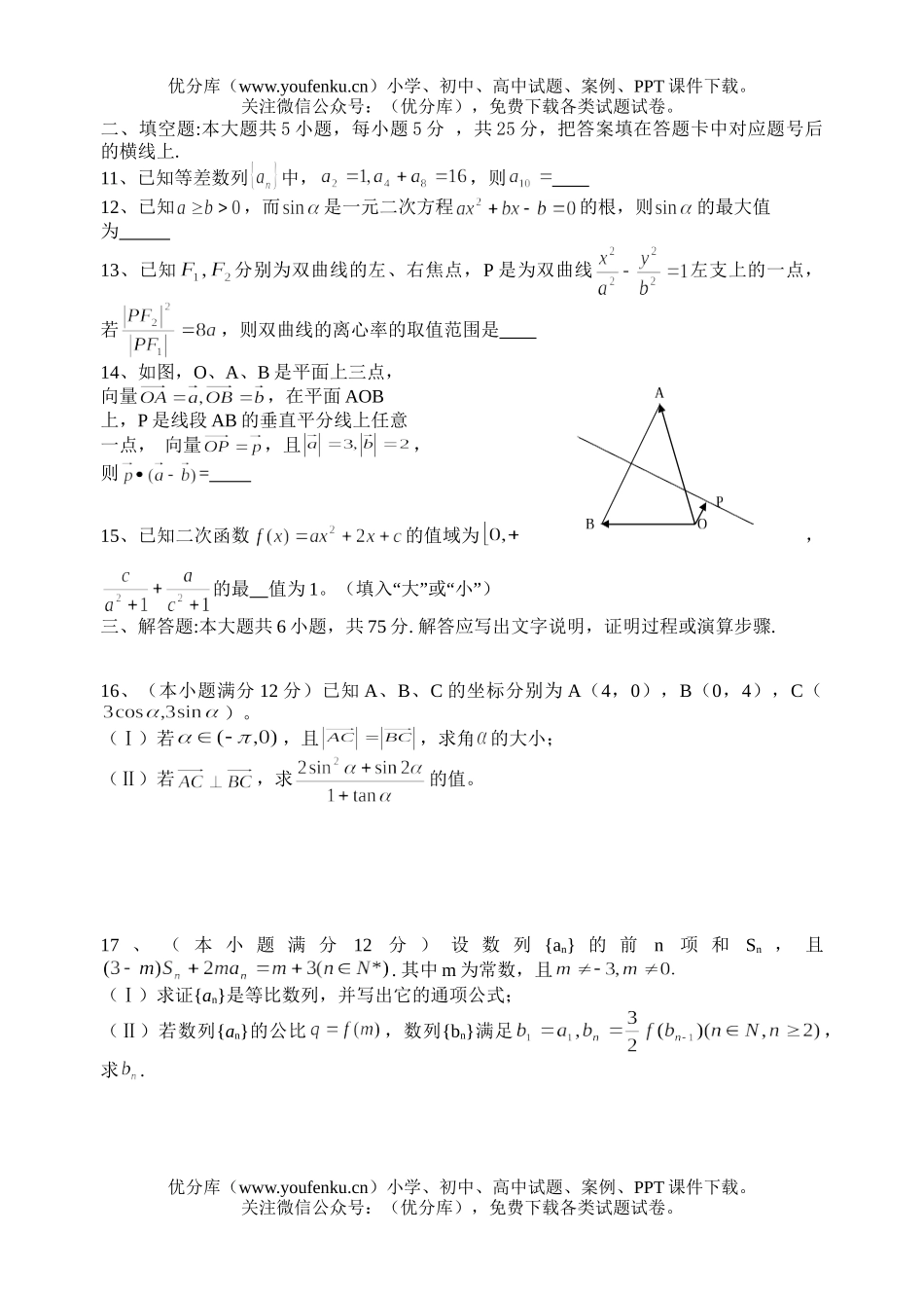 高中三年级数学上学期第四次月考试卷_第2页