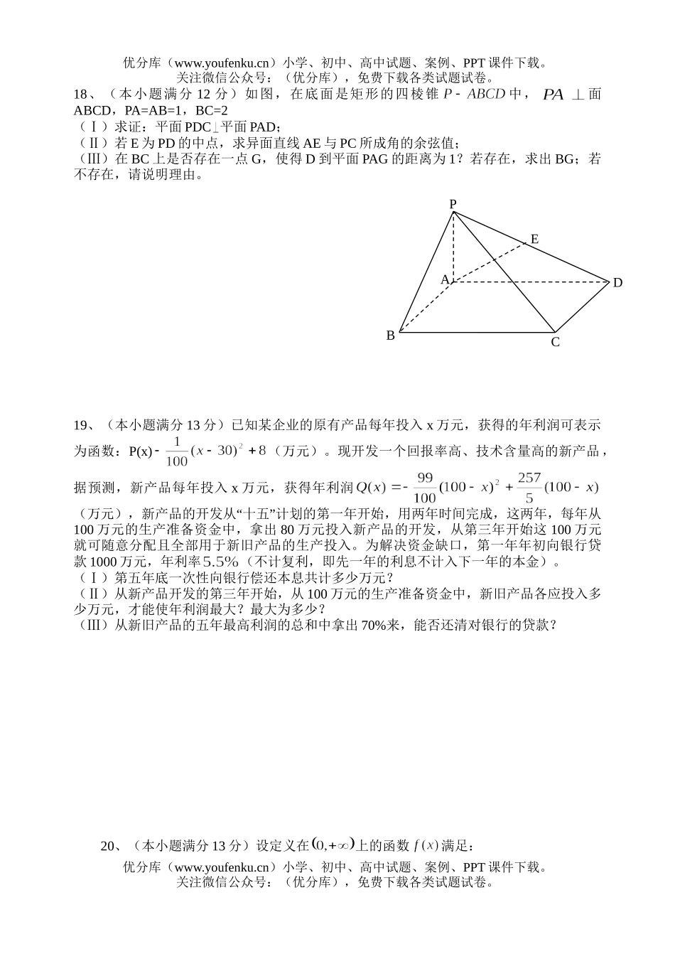 高中三年级数学上学期第四次月考试卷_第3页
