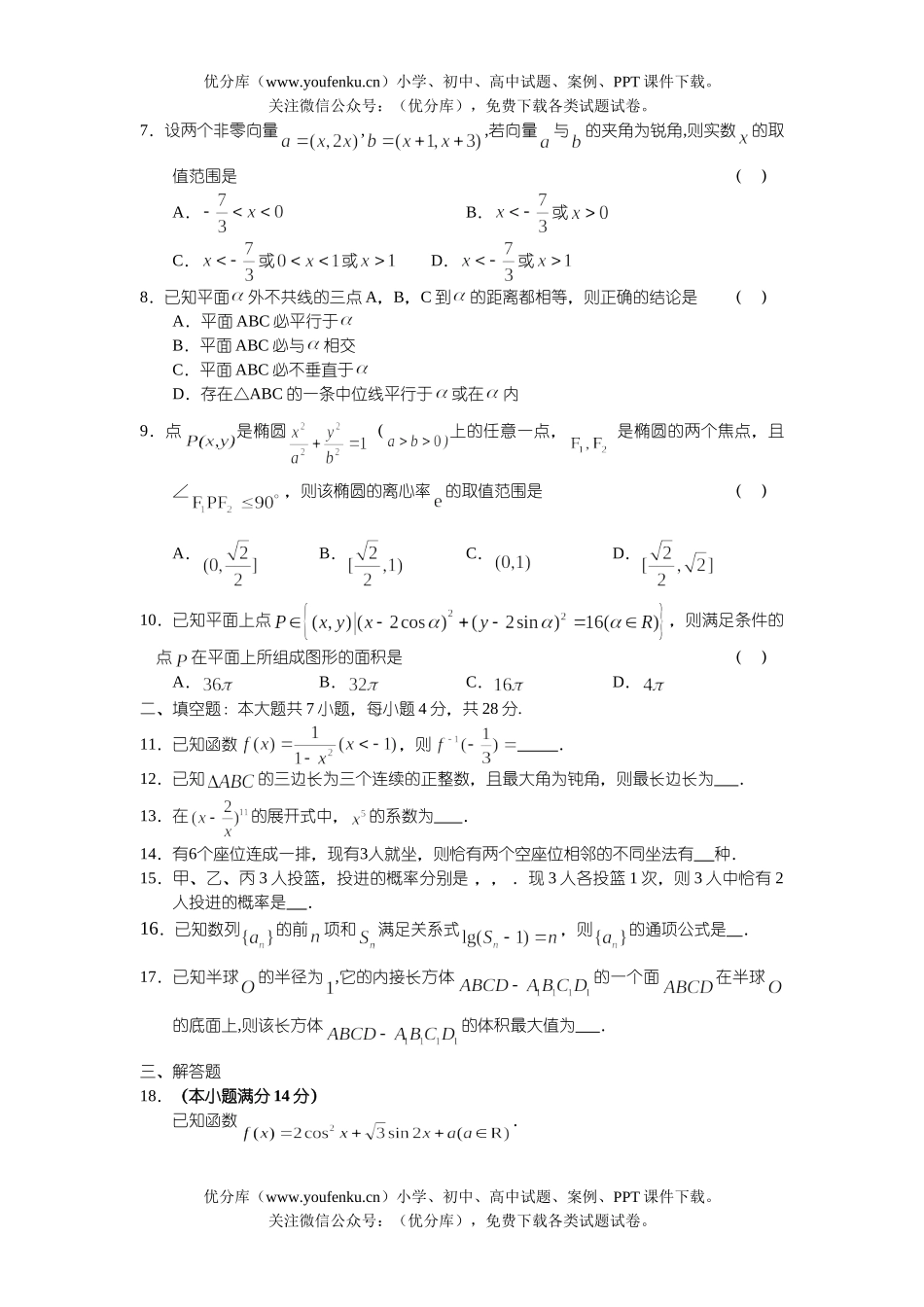 高中三年级数学高文科第五次月考试卷_第1页