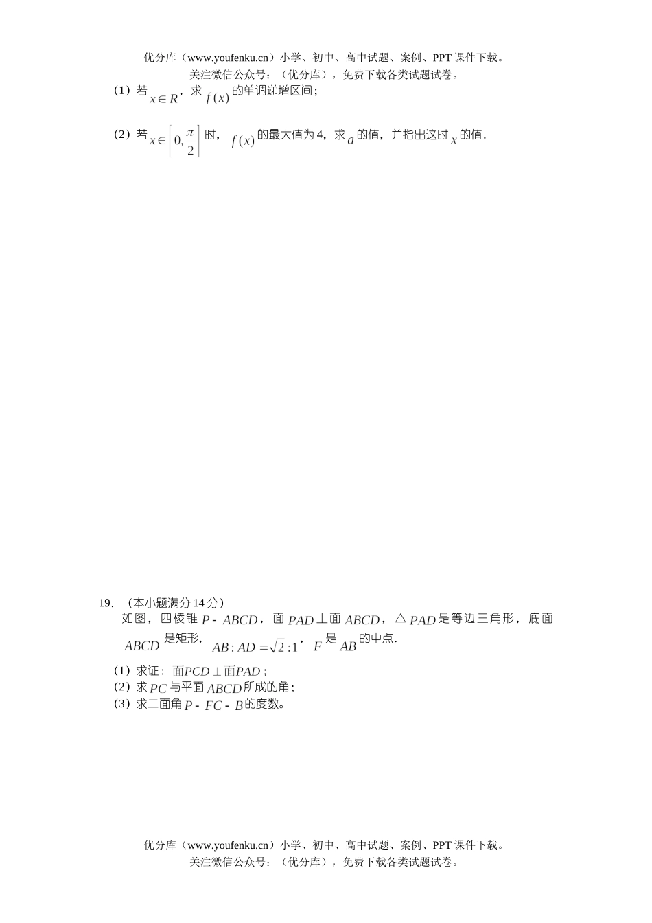 高中三年级数学高文科第五次月考试卷_第2页