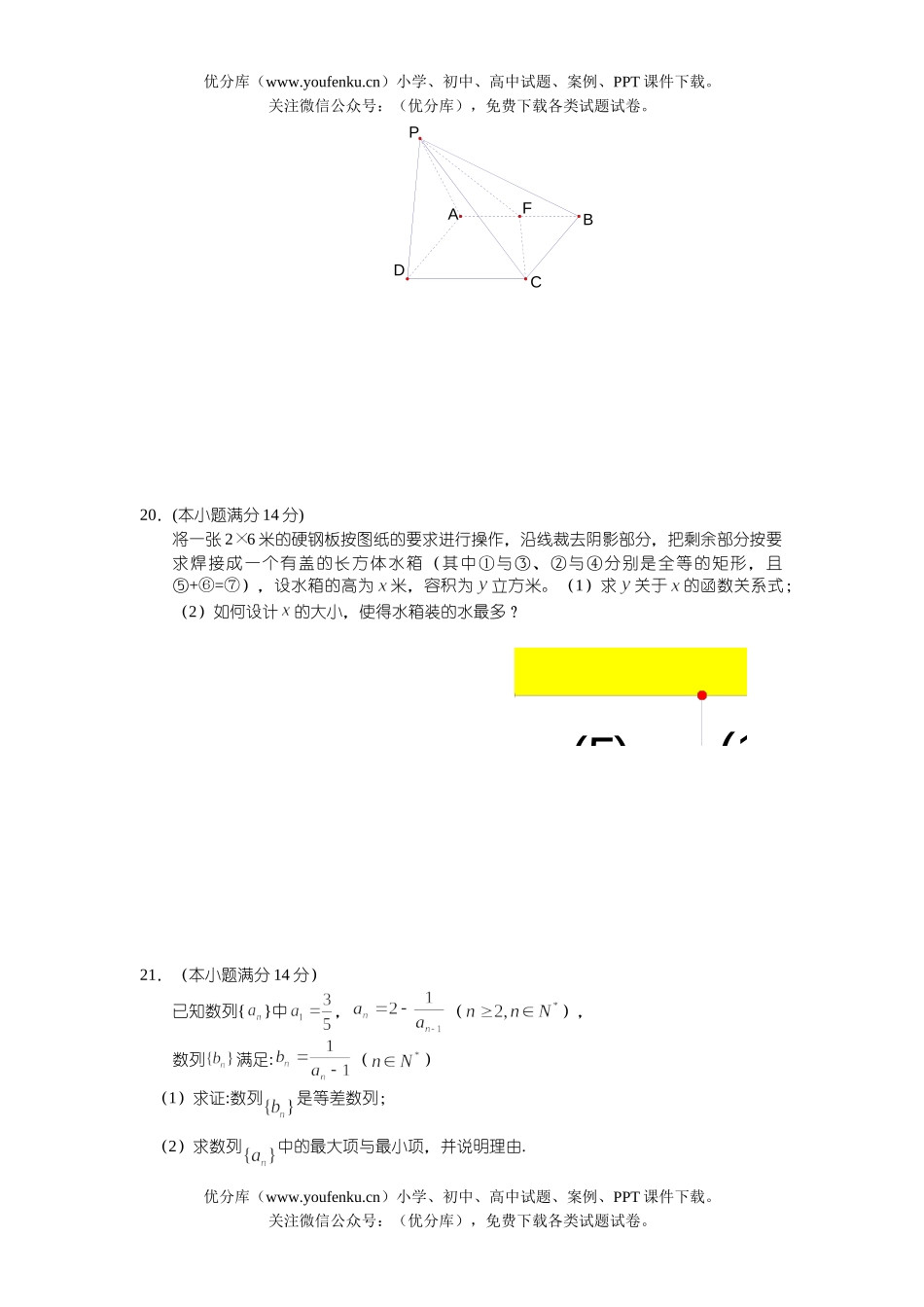 高中三年级数学高文科第五次月考试卷_第3页