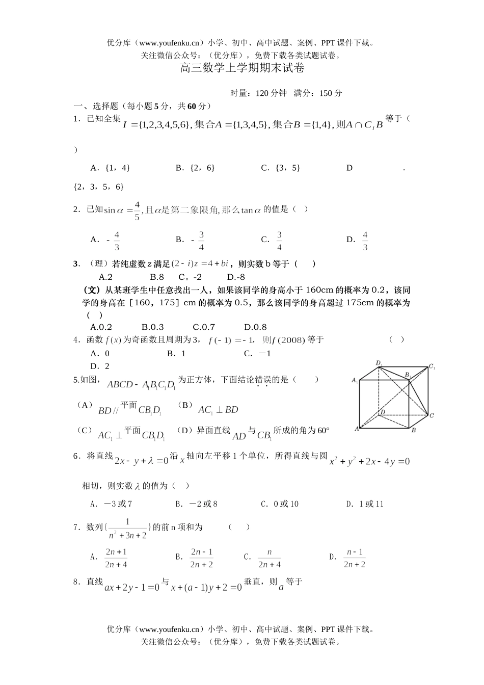 高中三年级数学上学期期末试卷_第1页