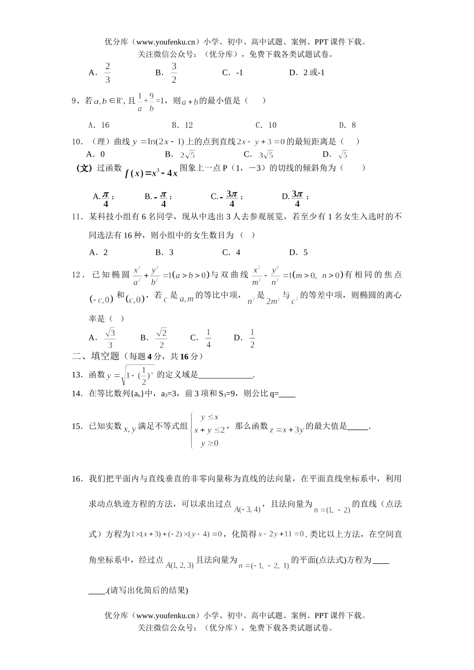 高中三年级数学上学期期末试卷_第2页