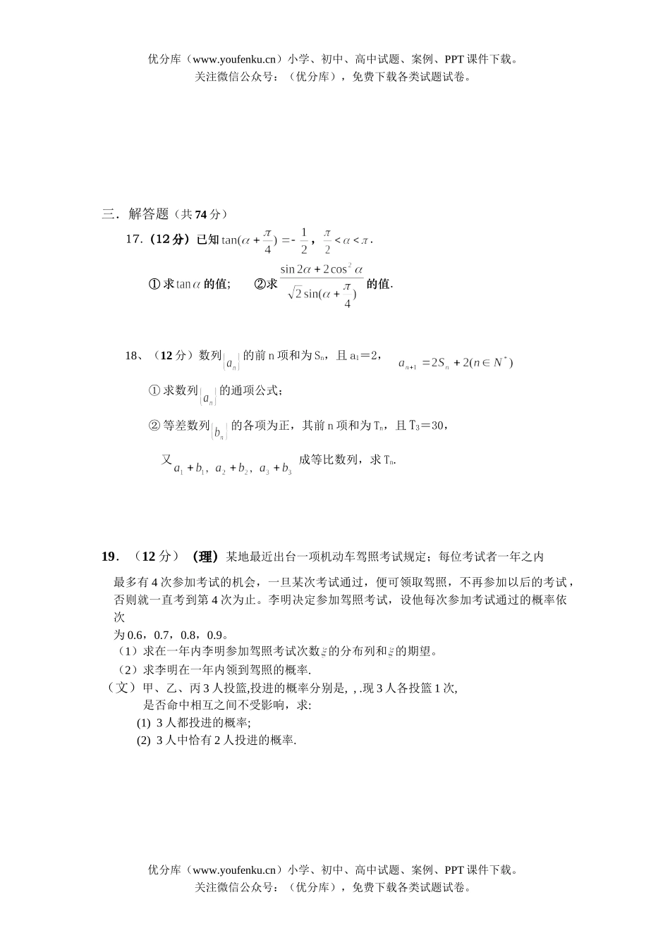 高中三年级数学上学期期末试卷_第3页