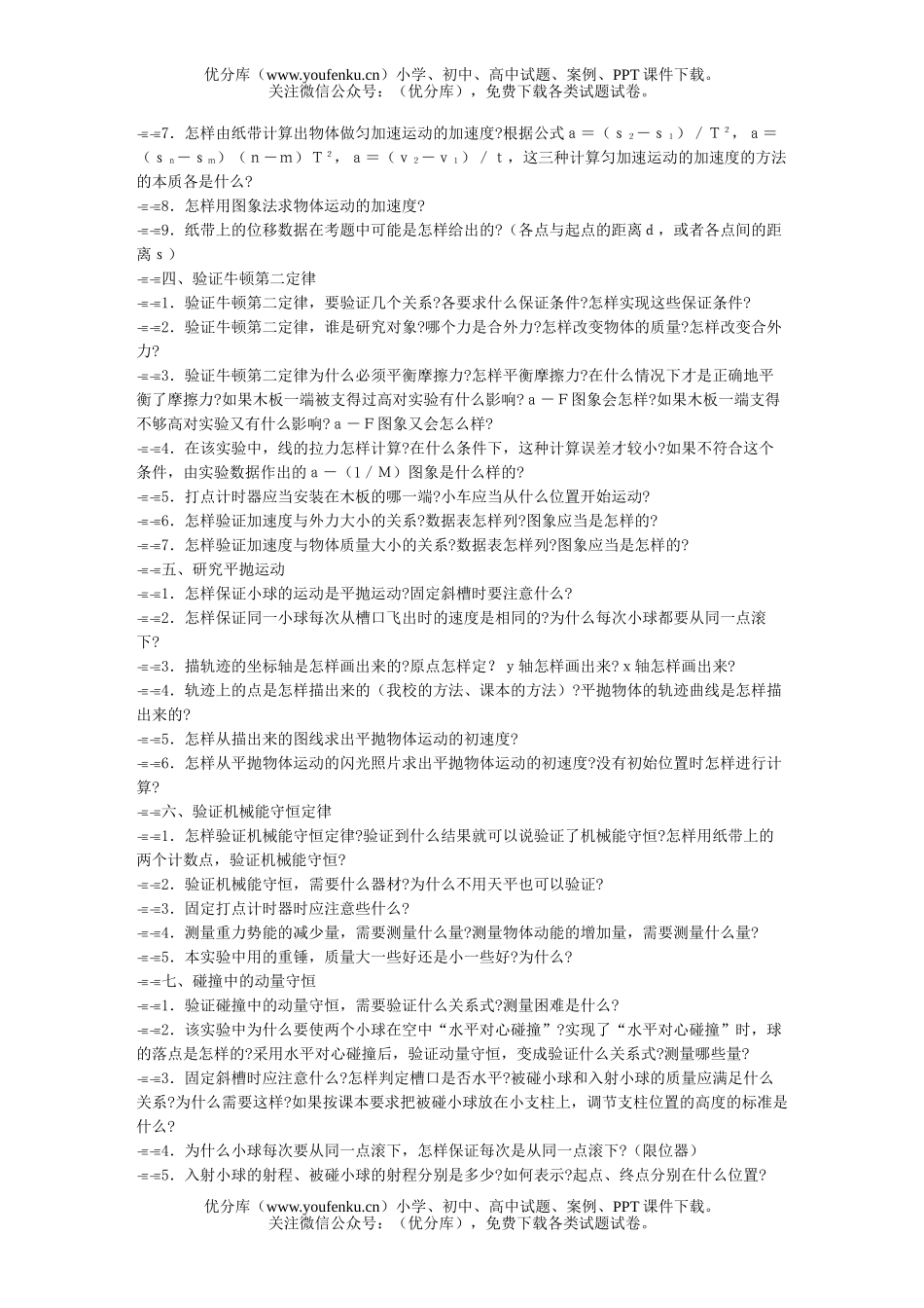 高中三年级物理实验思考题试卷_第2页