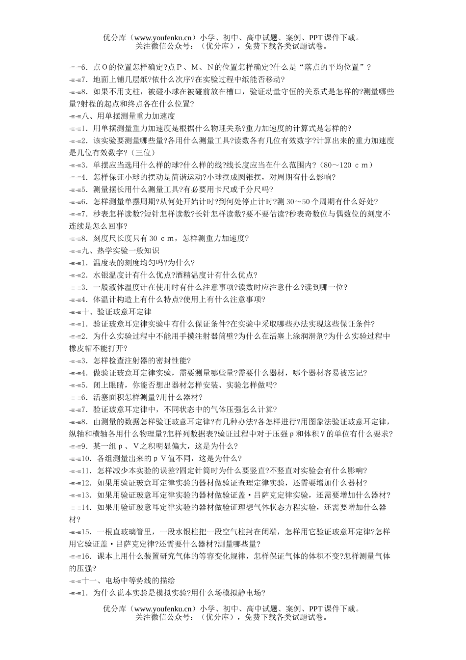 高中三年级物理实验思考题试卷_第3页