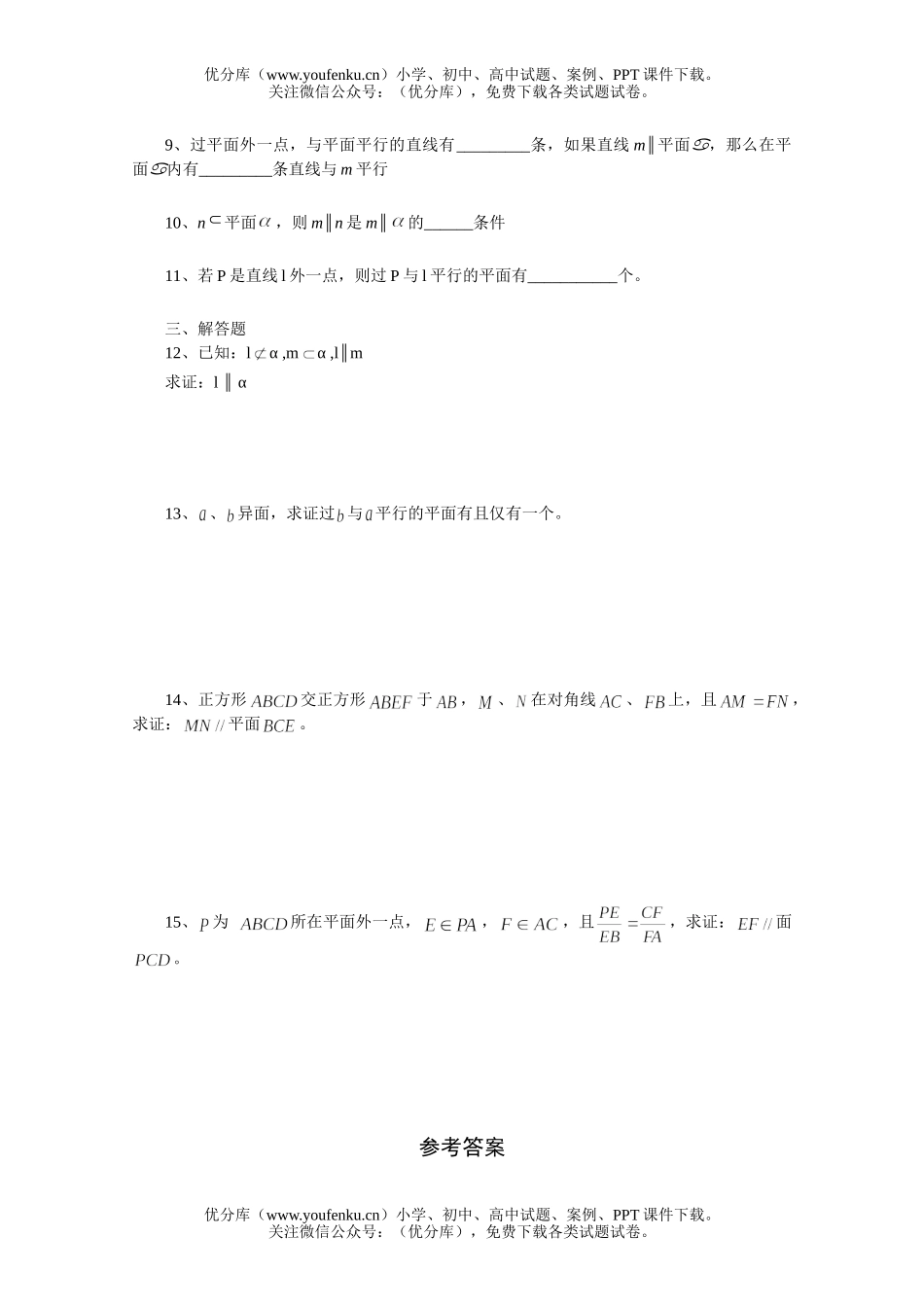 高中三年级数学直线、平面平行的判定及其性质一课一练1试卷_第1页