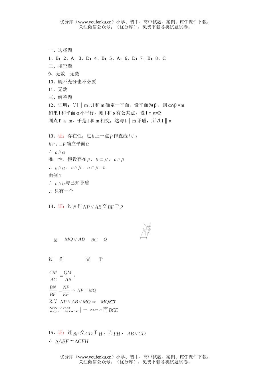 高中三年级数学直线、平面平行的判定及其性质一课一练1试卷_第2页